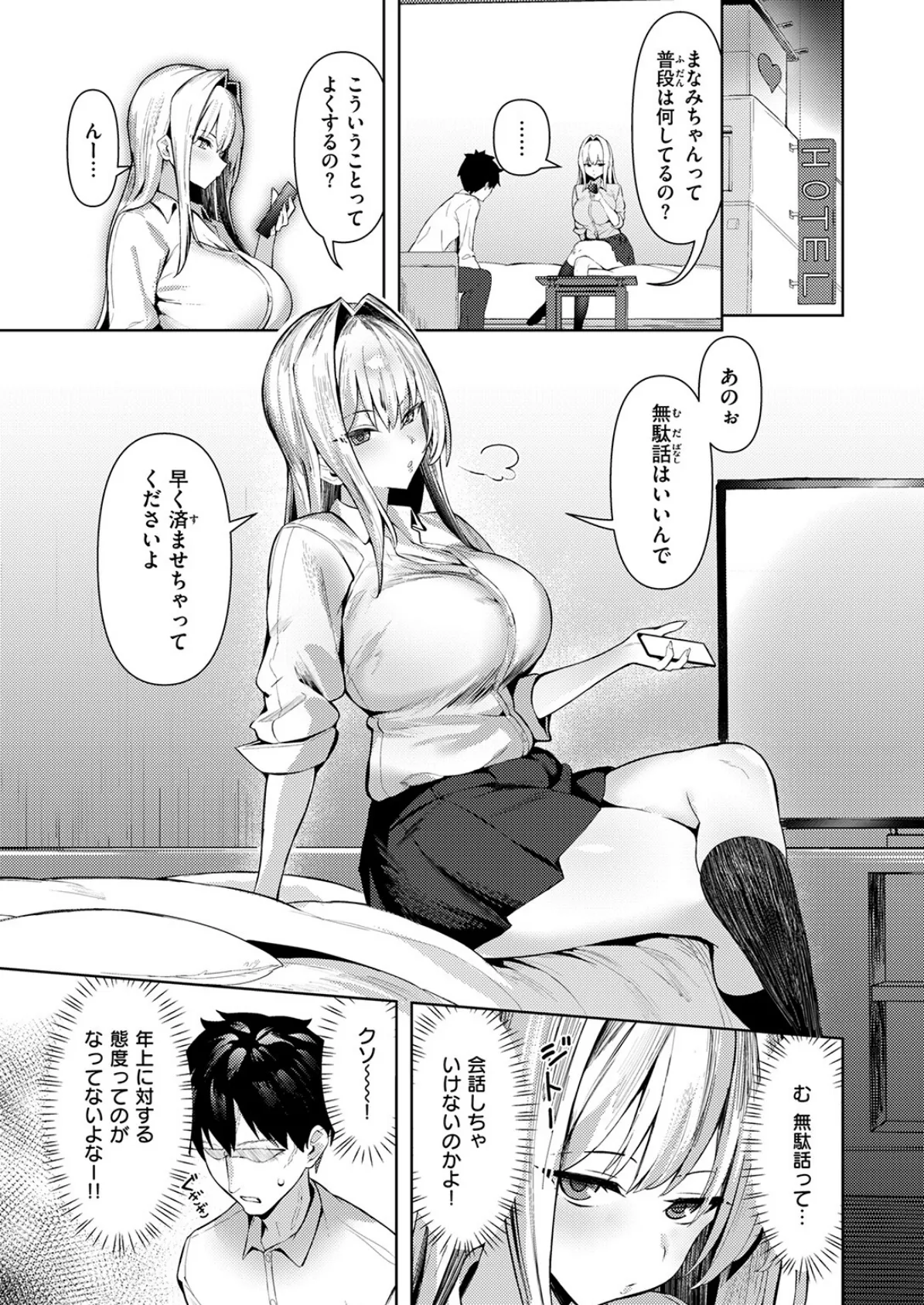 大人をナメるからっ！ 5ページ