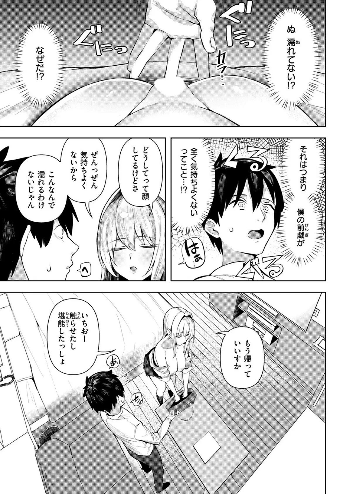 大人をナメるからっ！ 9ページ