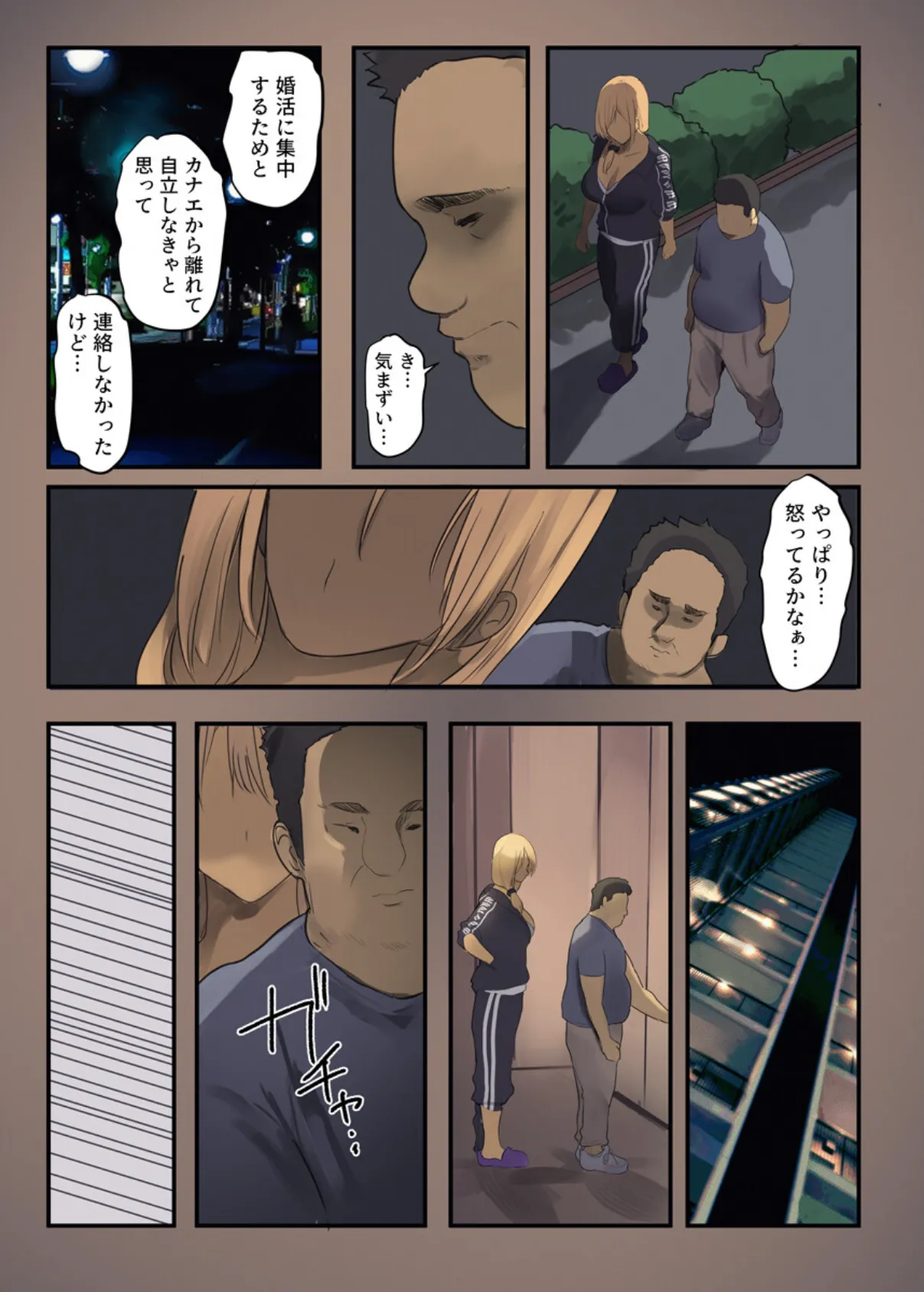 夫のための不倫セックス〜人妻ギャル、元同級生の陰キャち〇ぽで堕とされる〜（フルカラー） 5巻 4ページ