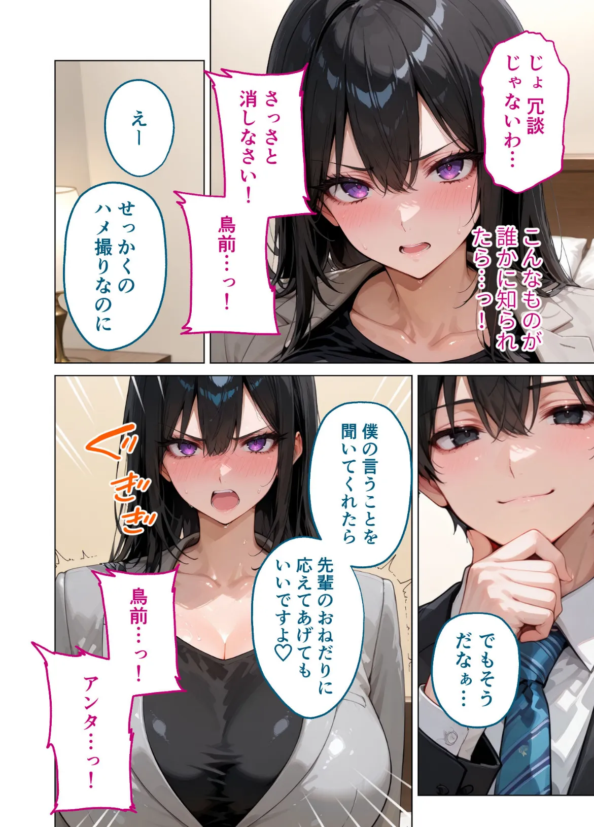 お二人様一室、メス堕ちにつき 〜抗う高飛車女上司を屈服させる部下の蛮行〜 モザイク版 6ページ