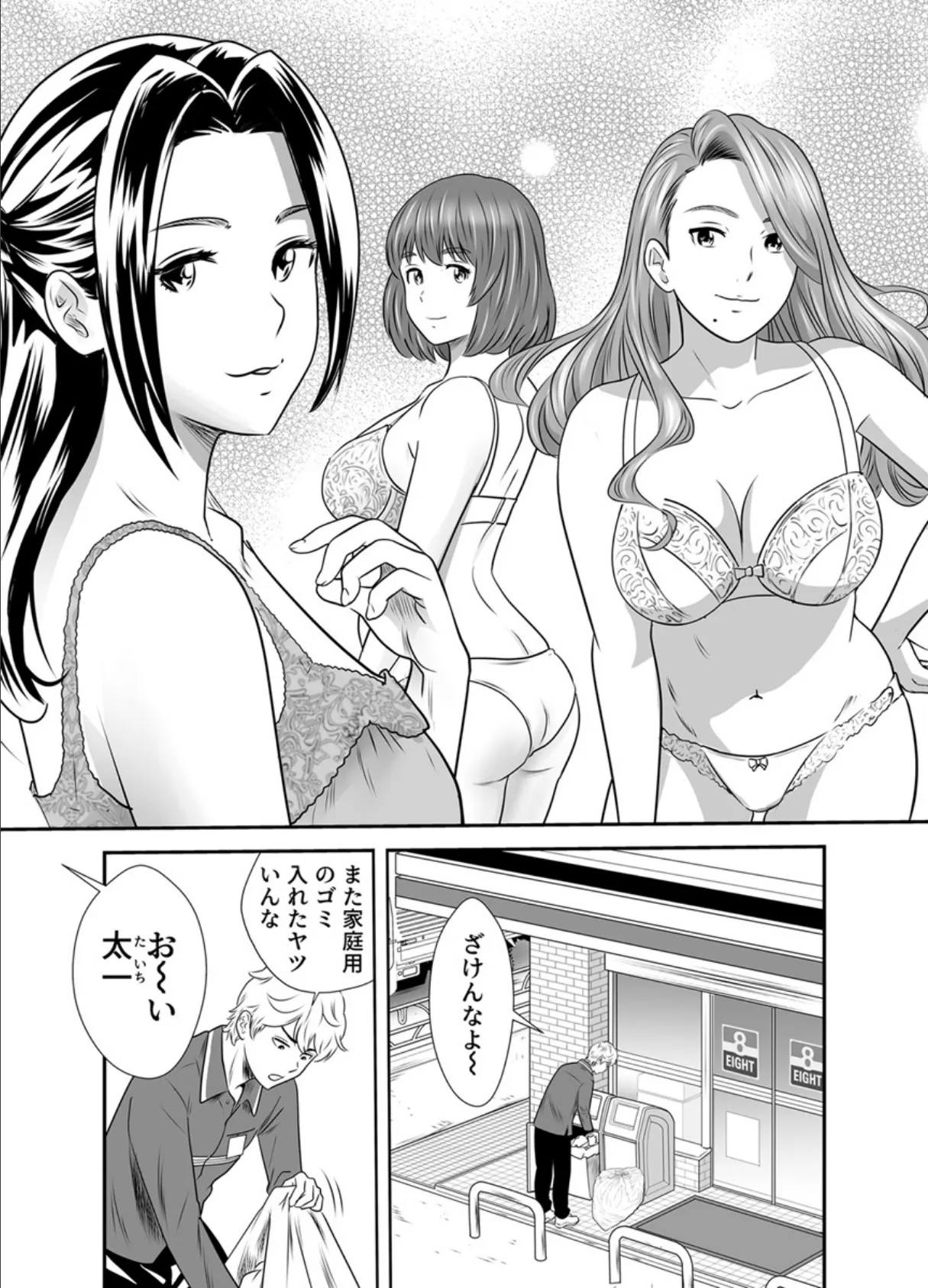 こんなおばさんでいいの？〜若いオスに熟れた性欲は…〜 10巻【ママ活だけはやめておけ】 4ページ