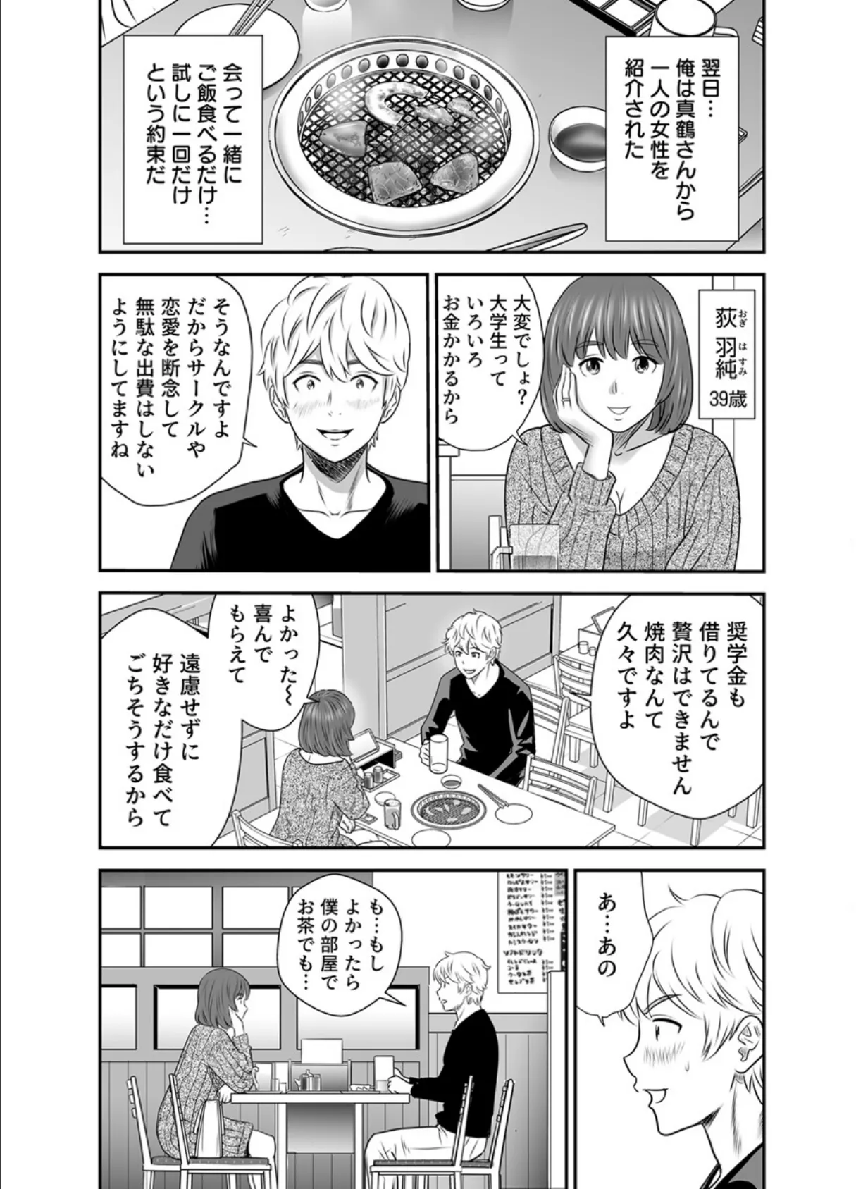 こんなおばさんでいいの？〜若いオスに熟れた性欲は…〜 10巻【ママ活だけはやめておけ】 7ページ