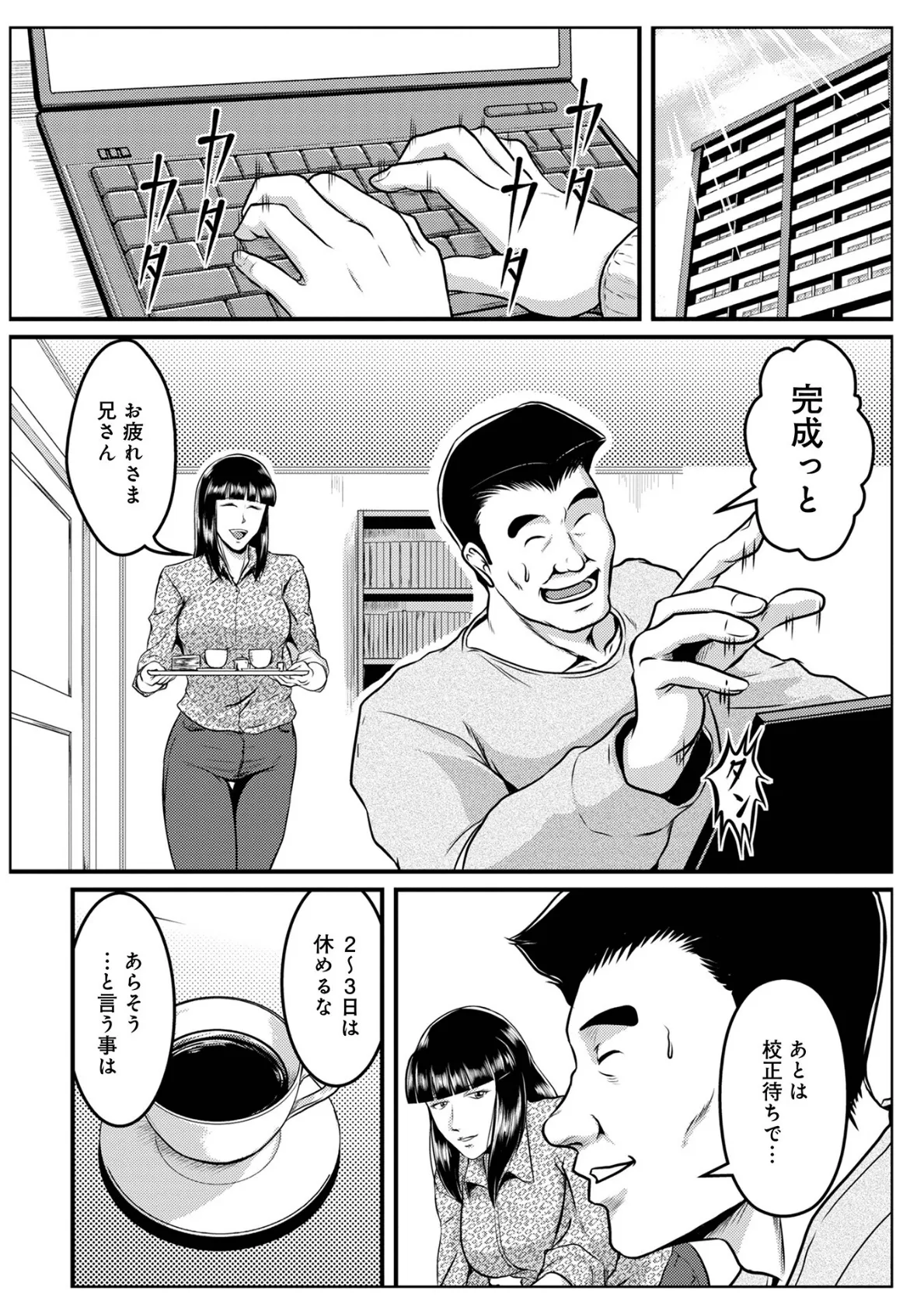 へんたい3兄妹 第1巻 12ページ