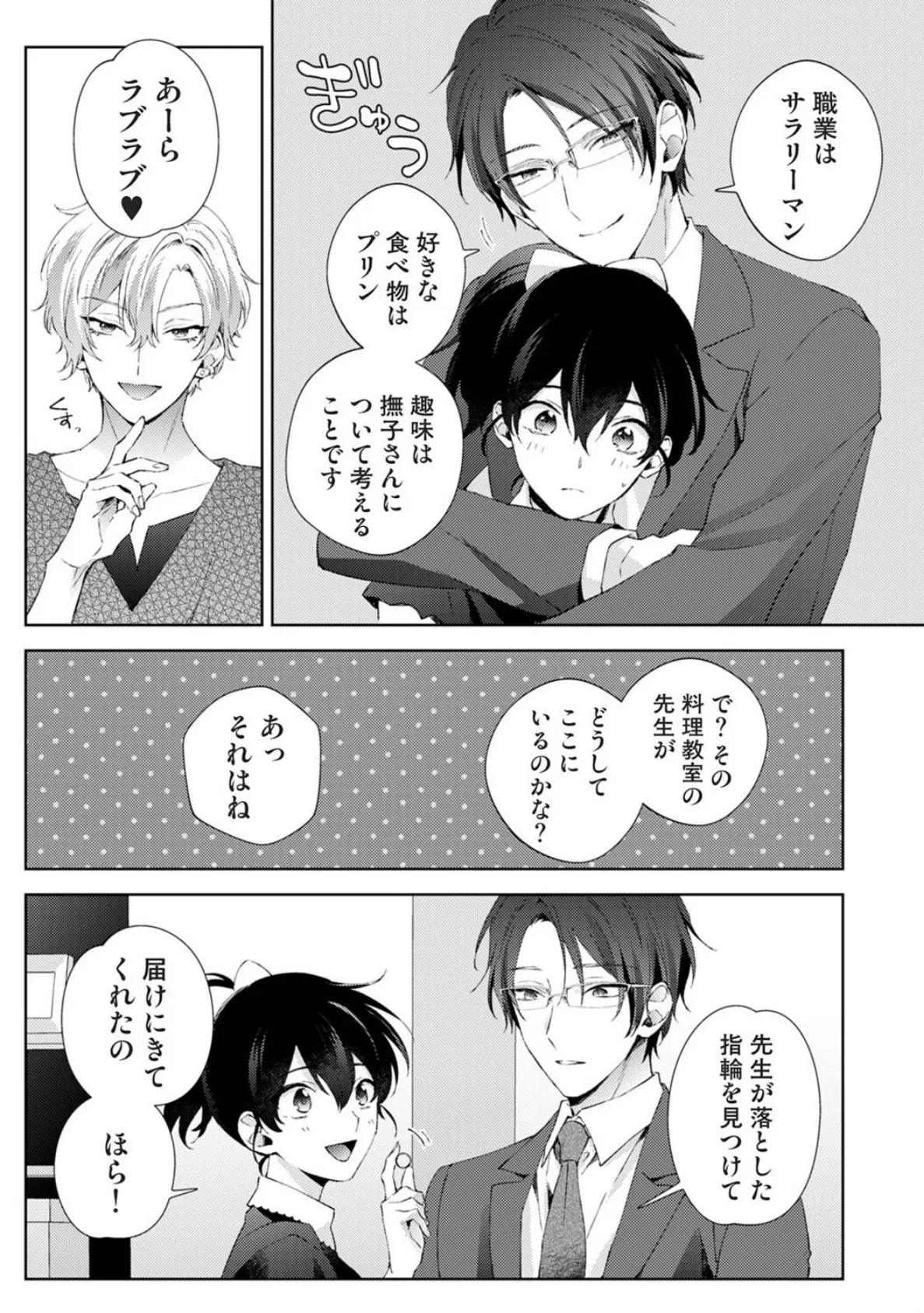 なんでもするって言ったよね？ 家庭教師のお礼はカラダで 第37話 5ページ