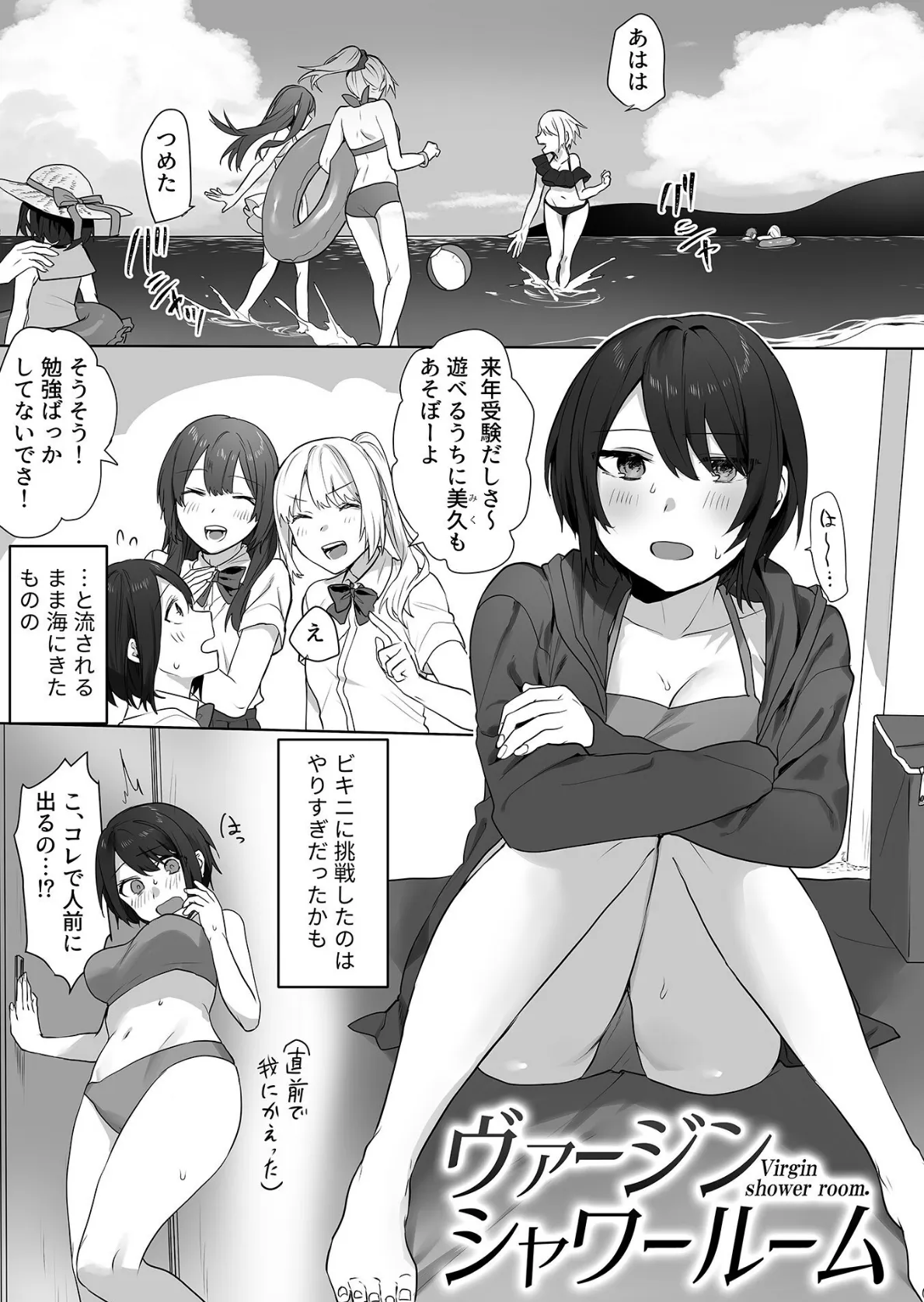 さわって、もんで、ハメられて…【デジタル単行本】 3ページ