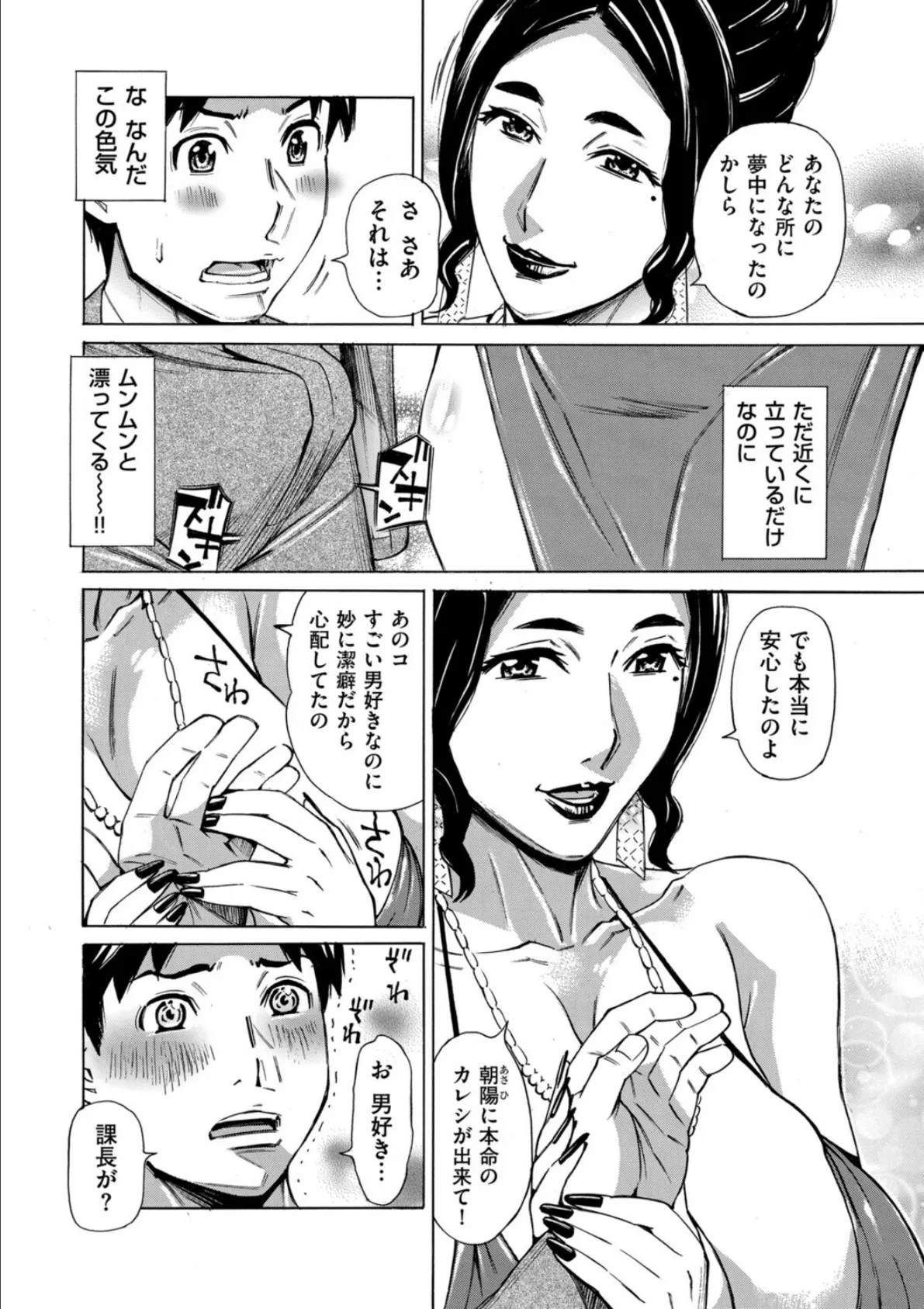 Three MILFs 福良家の淫乱3熟女 第5話 6ページ