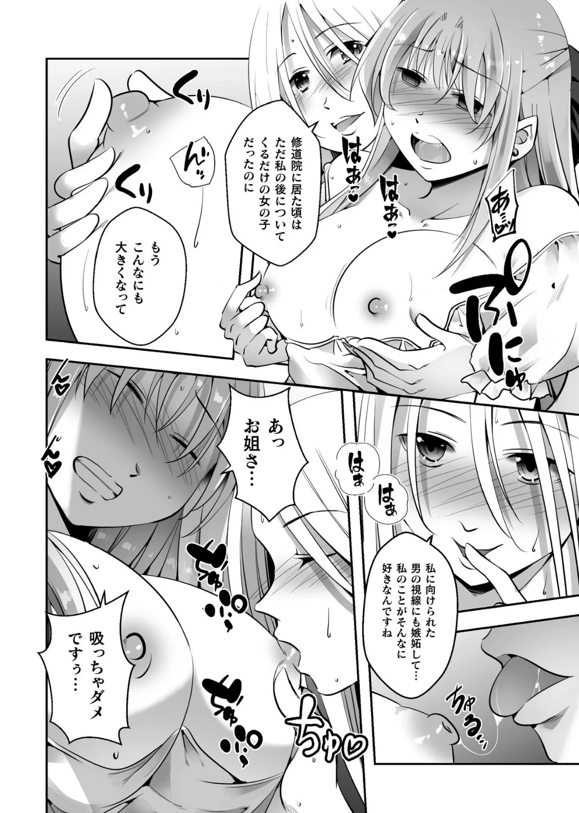 二次元コミックマガジン レズカップルチン堕ち！ あんなに愛し合っていたのにオス竿ごときに敗けちゃいましたVol.2 10ページ