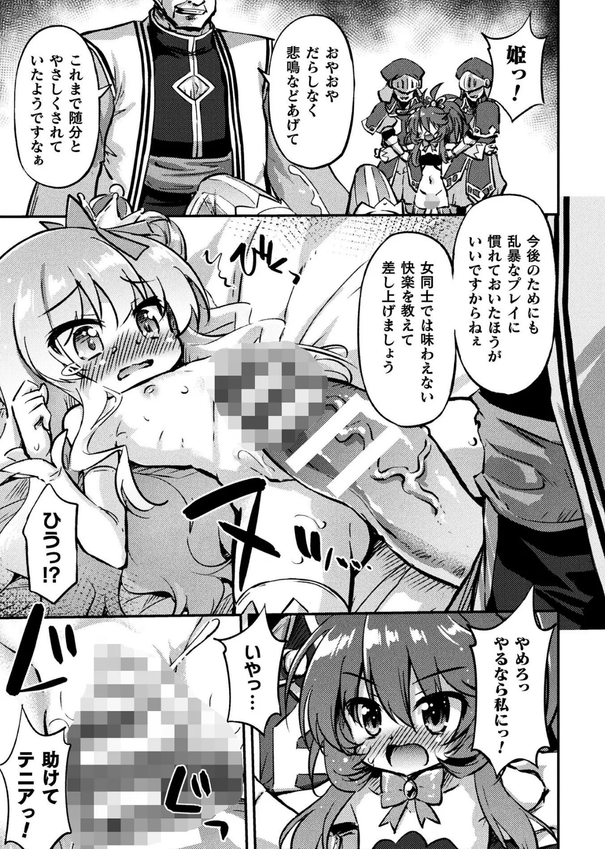 二次元コミックマガジン レズカップルチン堕ち！ あんなに愛し合っていたのにオス竿ごときに敗けちゃいましたVol.2 19ページ