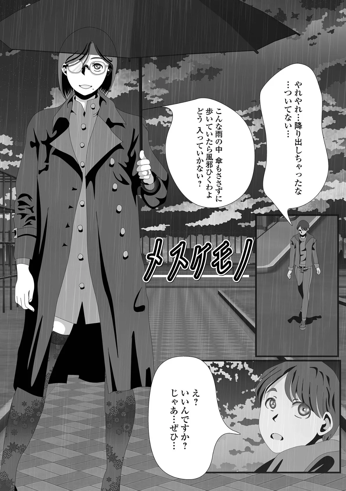 変態痴女奥様【デジタル特装版】 47ページ