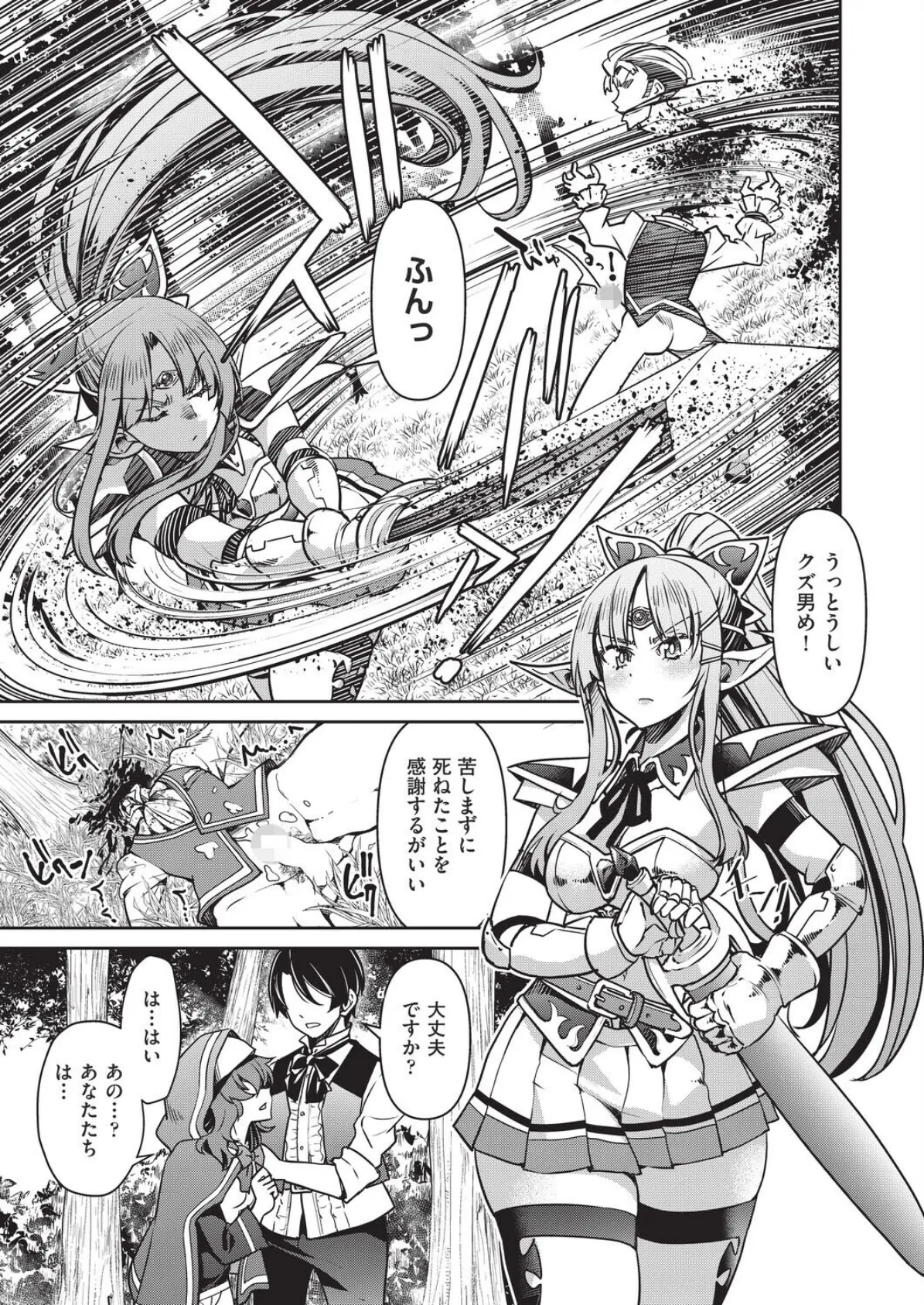 異世界転生した俺、チートスキルのおかげで伝説の縄師になりました LEVEL:4 3ページ