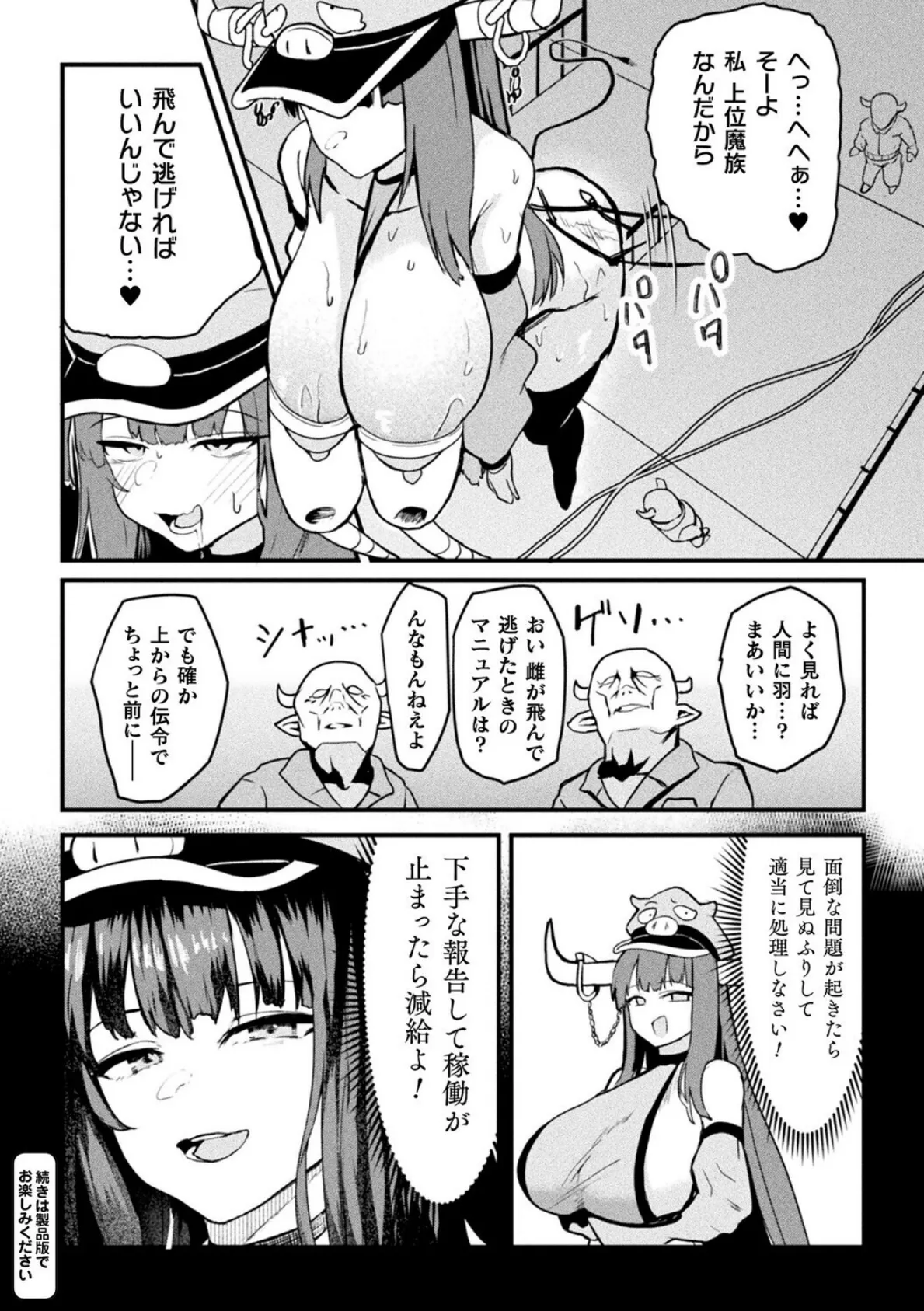 別冊コミックアンリアル 人間牧場編 デジタル版Vol.12 18ページ