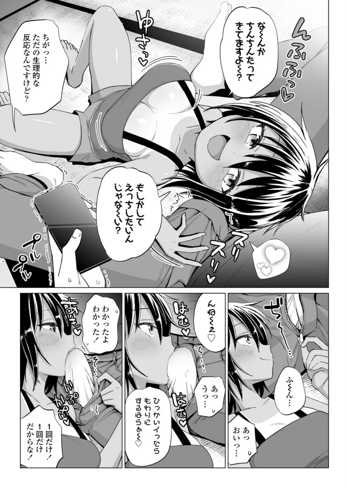 でかいとこ 5ページ