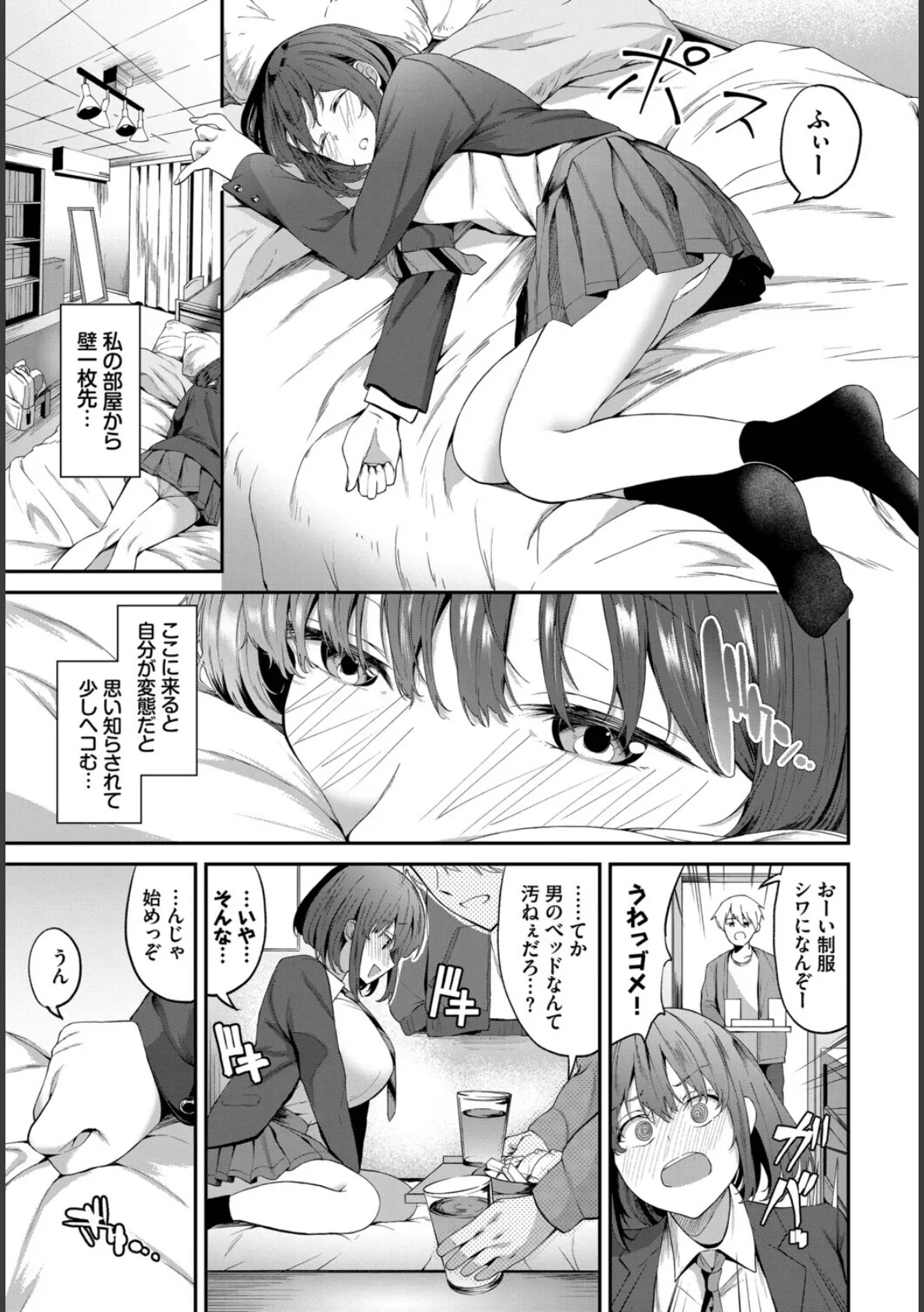 COMIC BAVEL SPECIAL COLLECTION（コミックバベル スペシャルコレクション）VOL77 21ページ