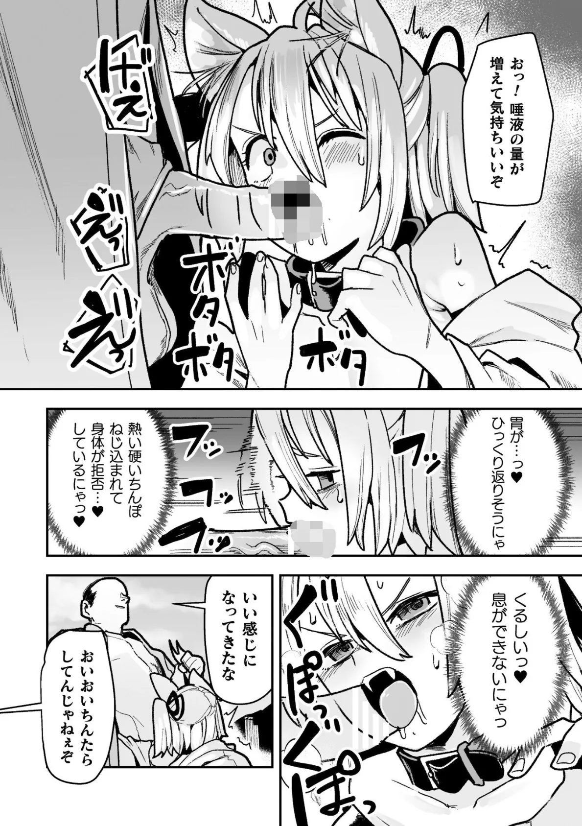 メスガミ 〜触手に穢されるナマイキ少女〜 18ページ