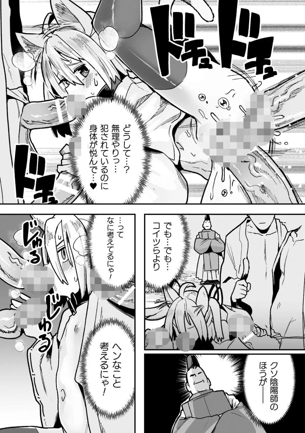 メスガミ 〜触手に穢されるナマイキ少女〜 20ページ