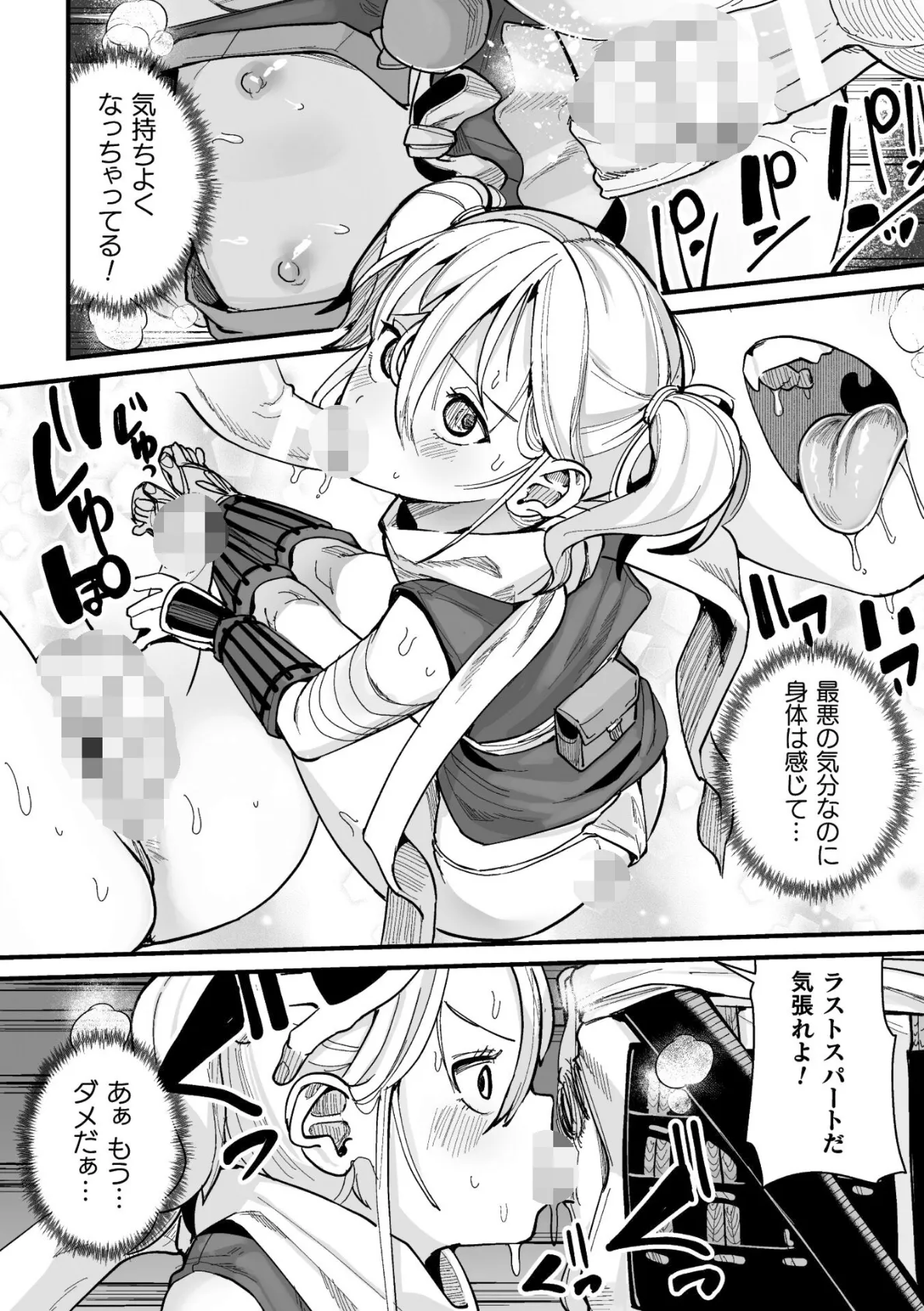 メスガミ 〜触手に穢されるナマイキ少女〜 44ページ