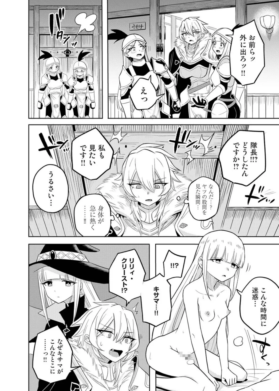 異世界チ♂ポ勇者 第3話 6ページ