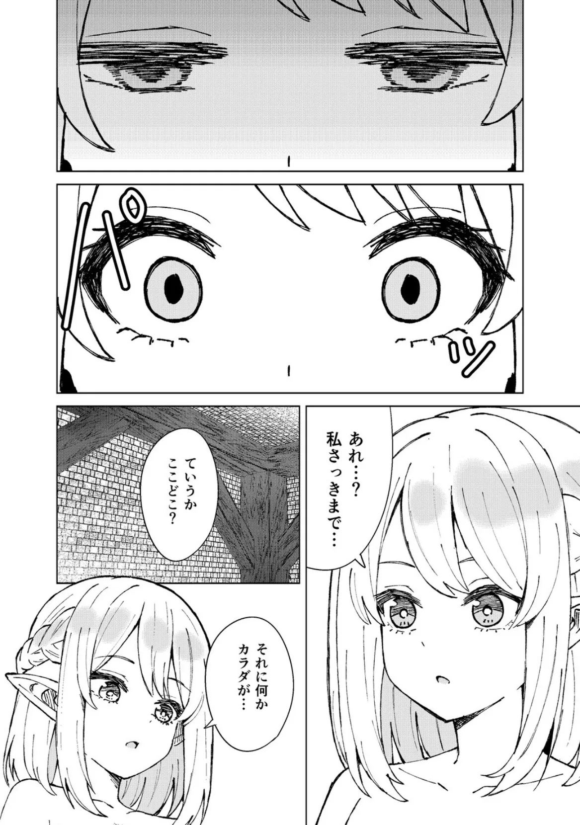 永遠之魔術 8ページ