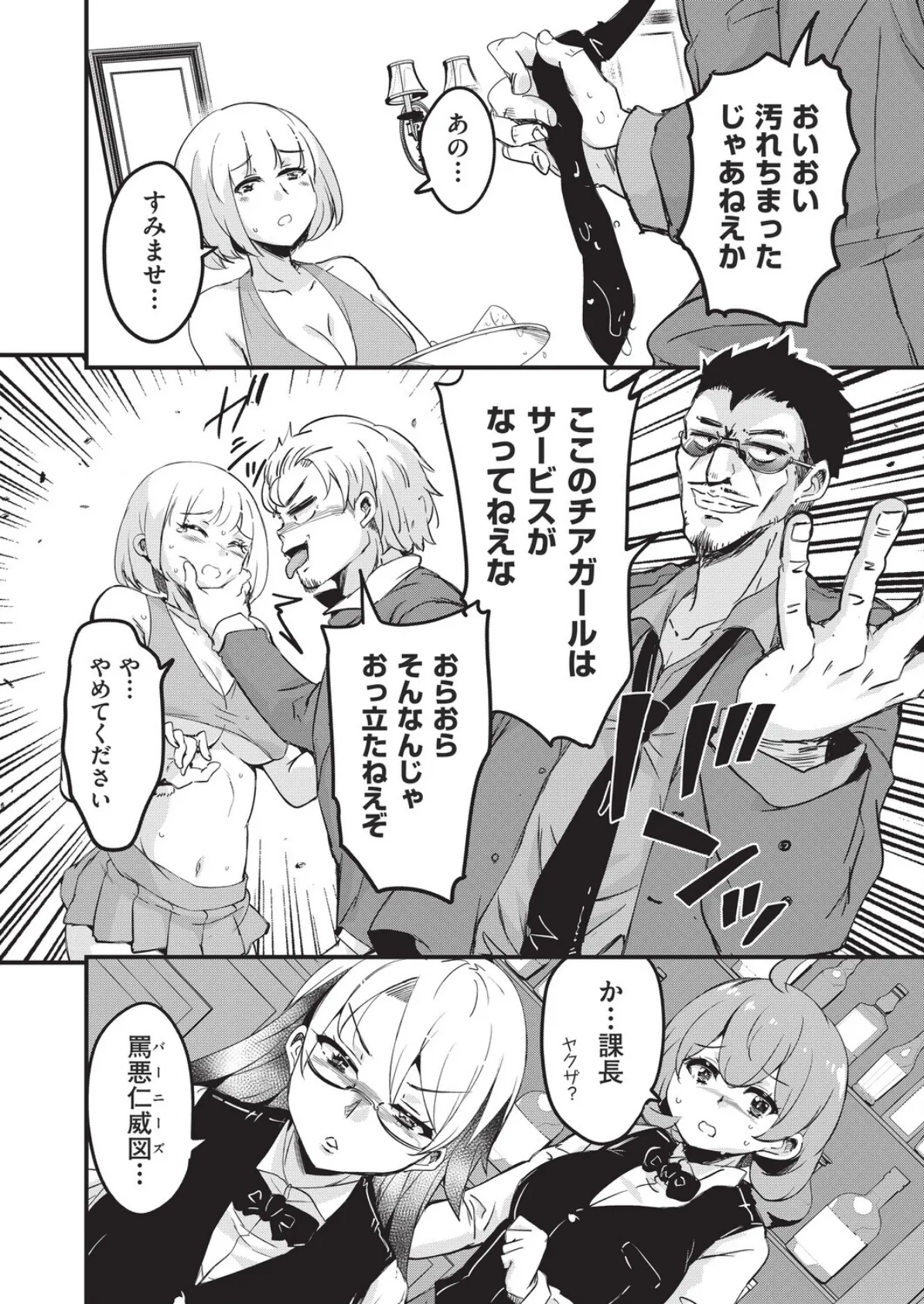 はけませっ！エッチアガール・極 2話 6ページ