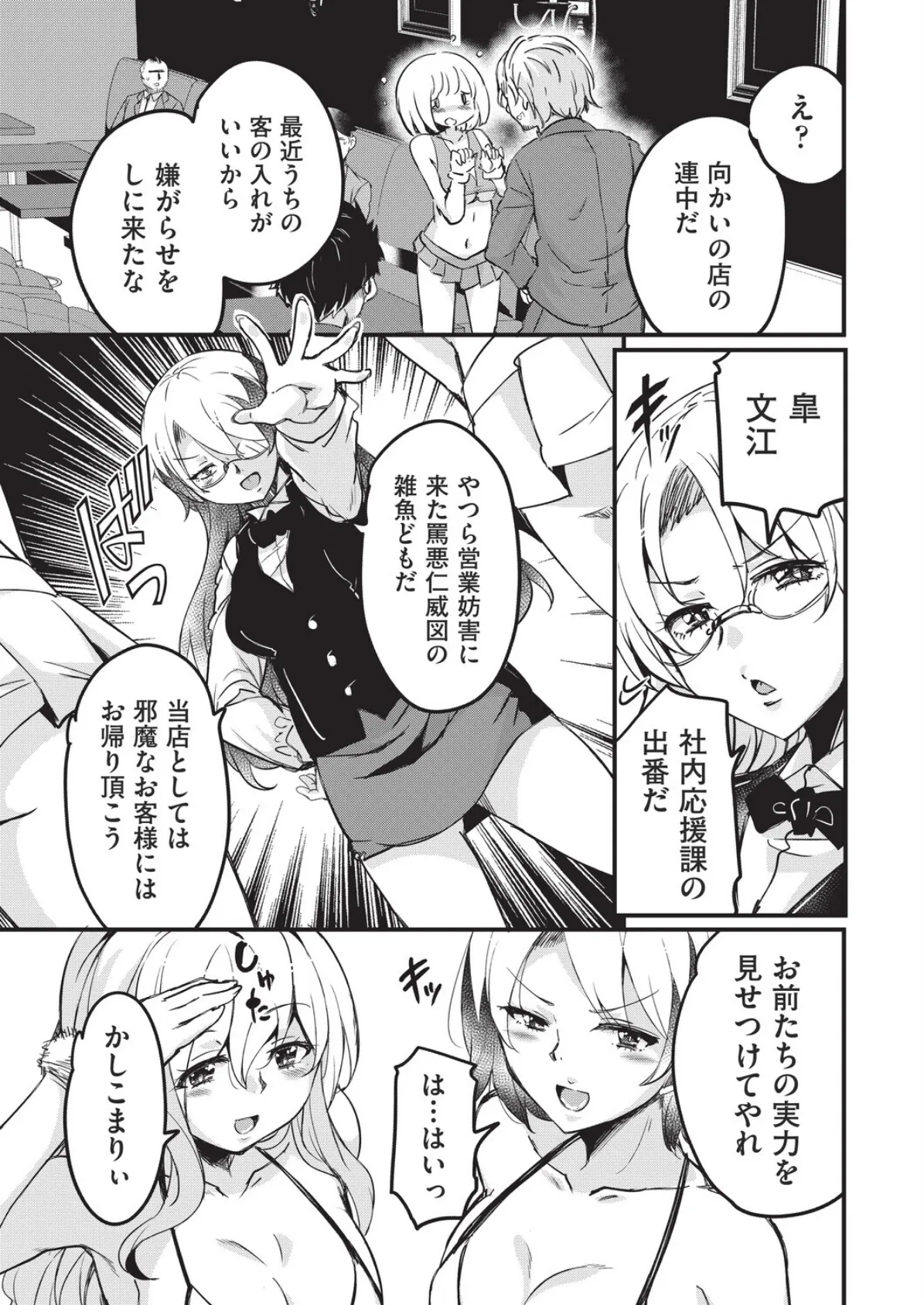 はけませっ！エッチアガール・極 2話 7ページ