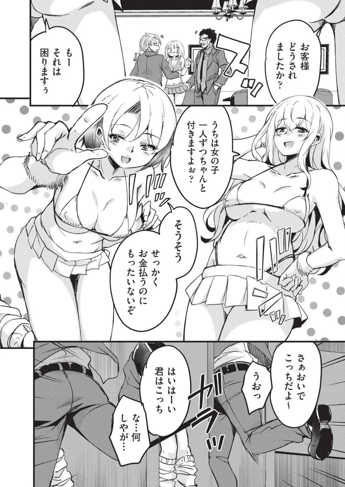 はけませっ！エッチアガール・極 2話 8ページ