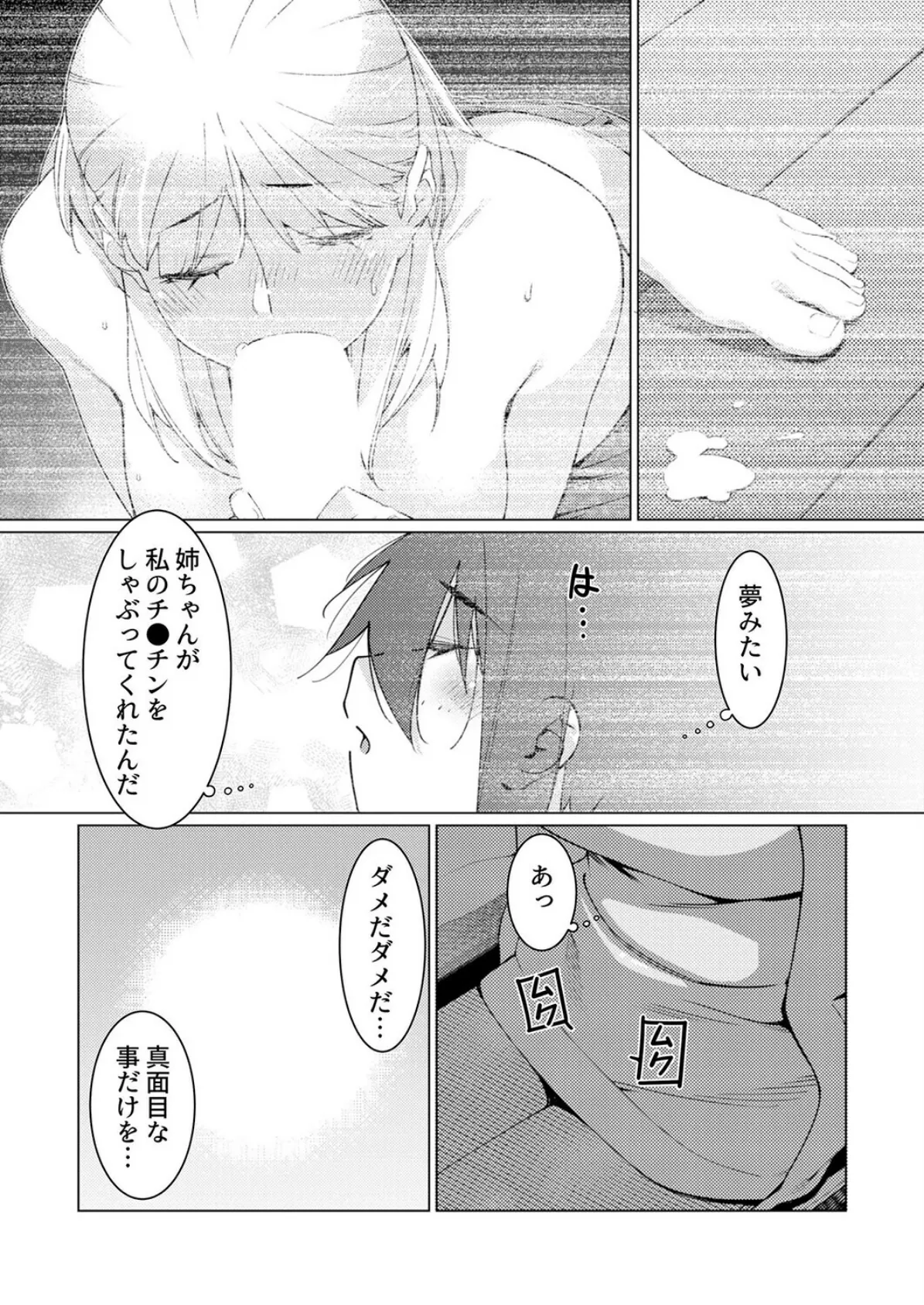 美人で強引な双葉さんは、今日も欲しがり。（14） 6ページ