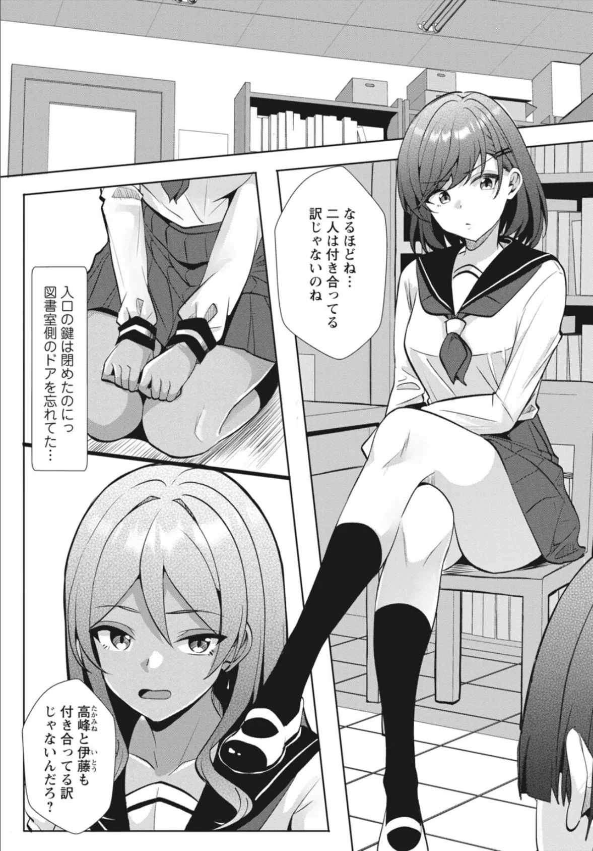 幼なじみ特権〜セフレに出来ない嫉妬ックス〜9 3ページ