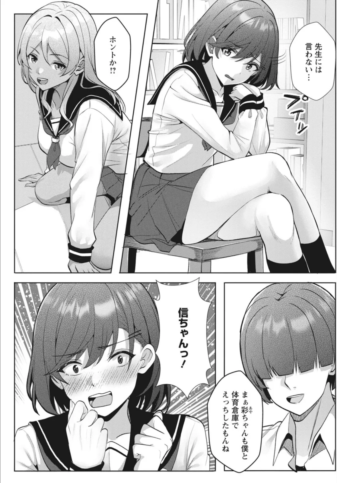 幼なじみ特権〜セフレに出来ない嫉妬ックス〜9 5ページ