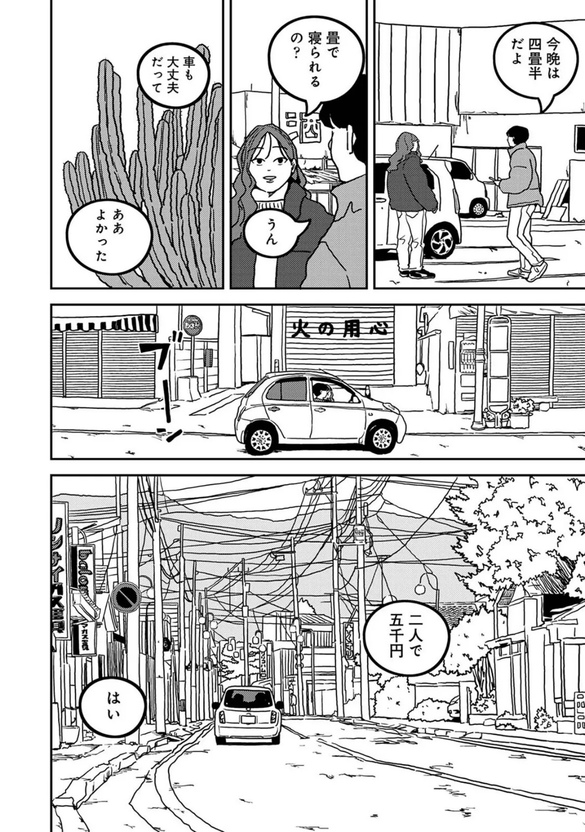 付き合って5年目のぼくらの性活 第57話 6ページ