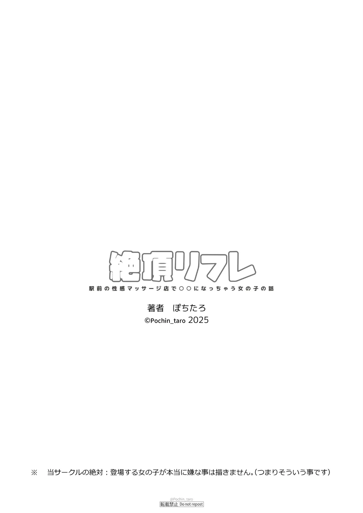 【フルカラー版】絶頂リフレ 駅前の性感マッサージ店で○○になっちゃう女の子の話（分冊版） 【第5話】 3ページ