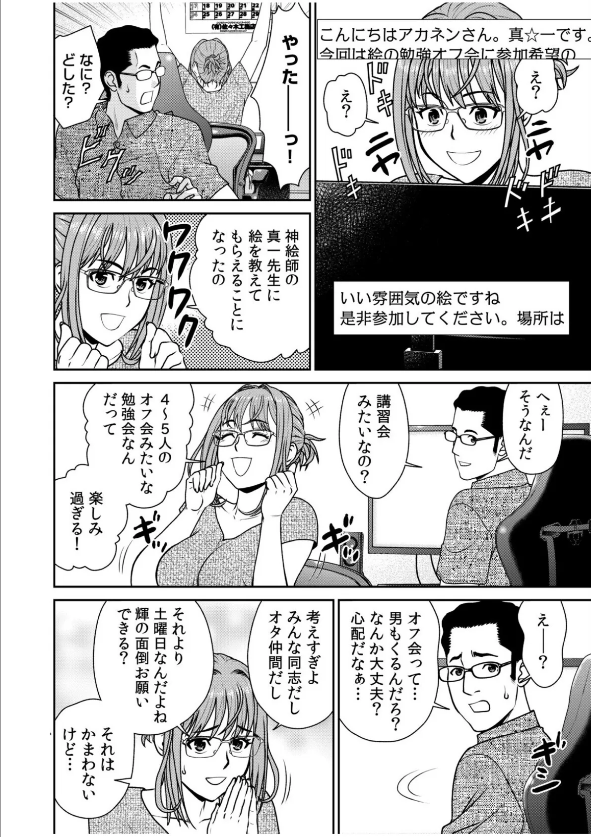 ネットのオタク人妻（28）をオフ会に連れ込んだら浮気セックスでちん媚びした話【電子単行本】 24ページ