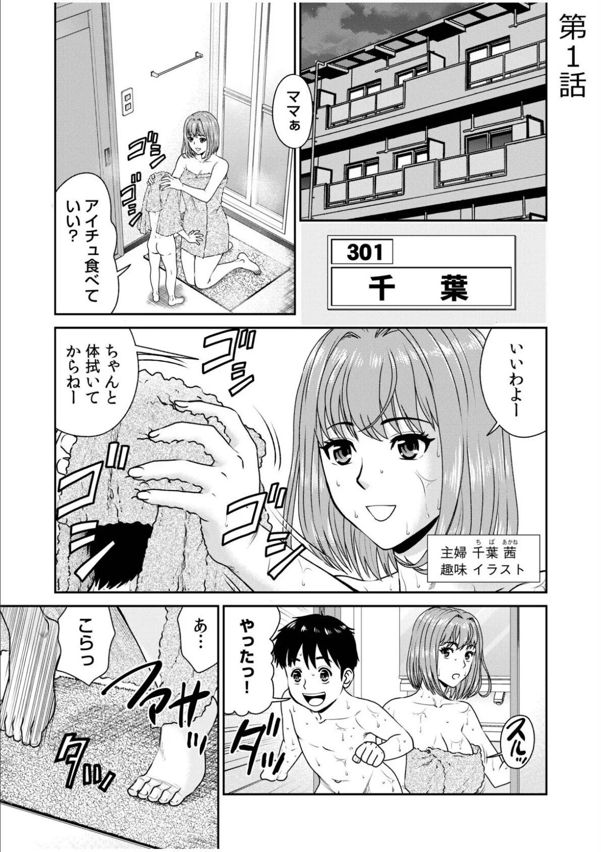 ネットのオタク人妻（28）をオフ会に連れ込んだら浮気セックスでちん媚びした話【電子単行本】 3ページ