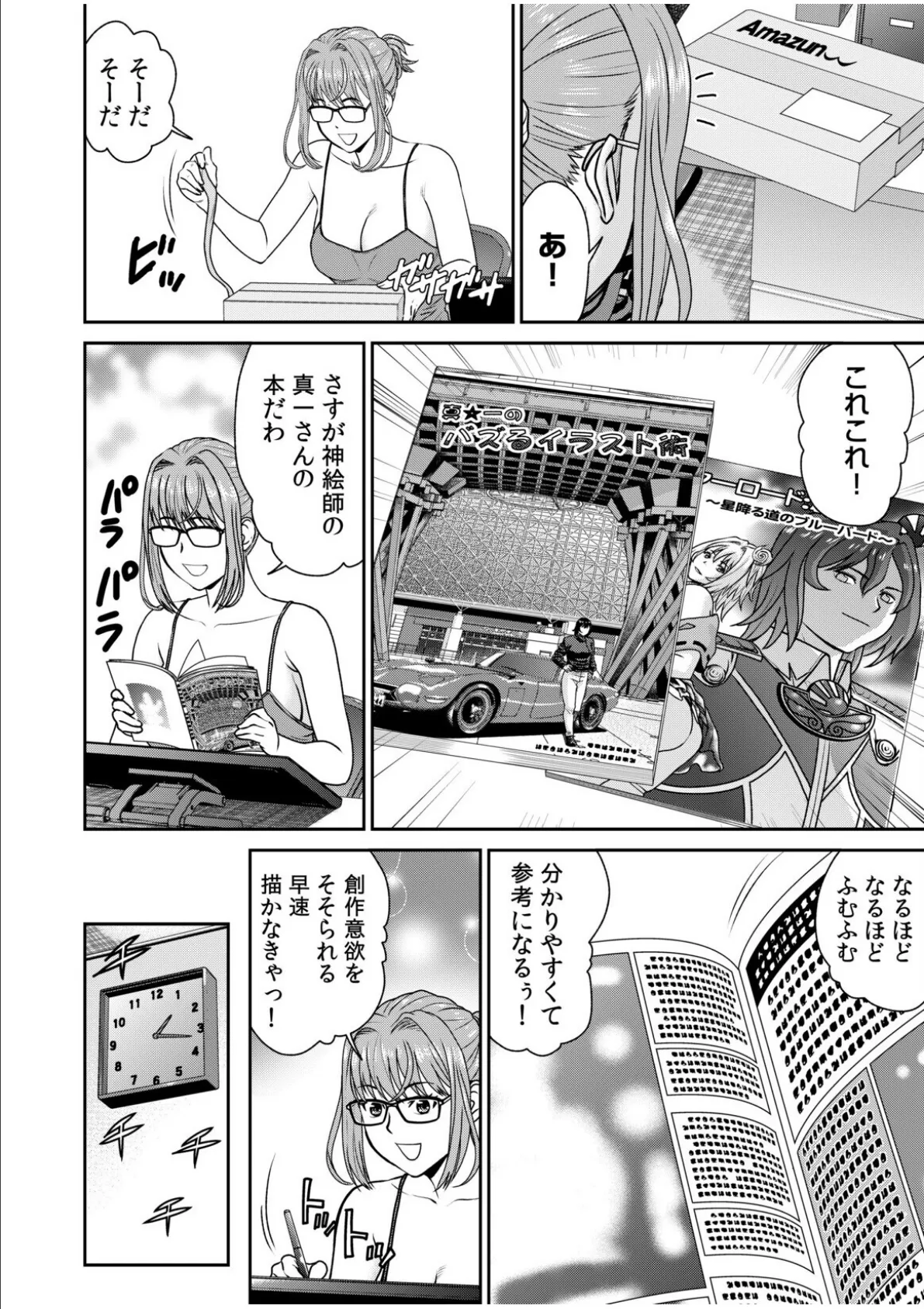 ネットのオタク人妻（28）をオフ会に連れ込んだら浮気セックスでちん媚びした話【電子単行本】 6ページ