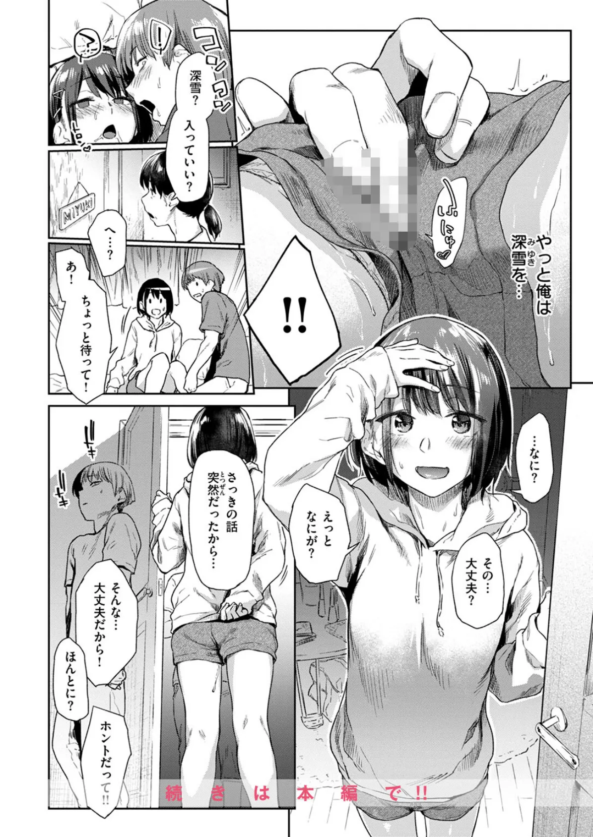 つづれおり 10ページ