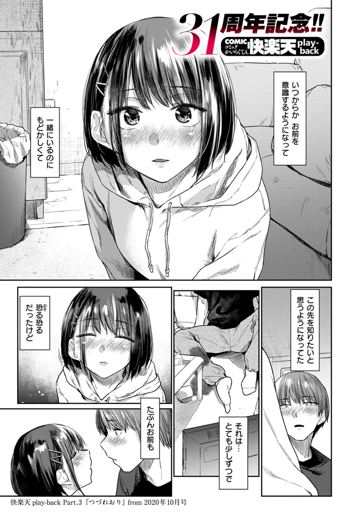 つづれおり 3ページ