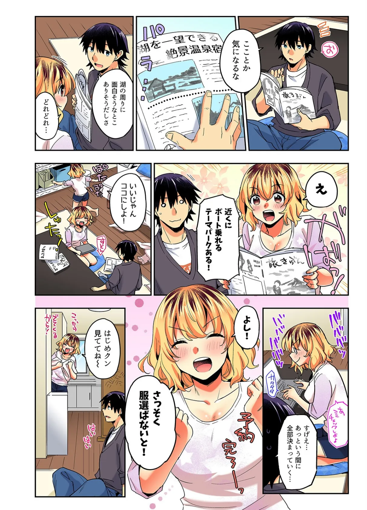 おしかけギャルと同棲性活！？-こいつとのセックス、思った以上に…-（69） 4ページ