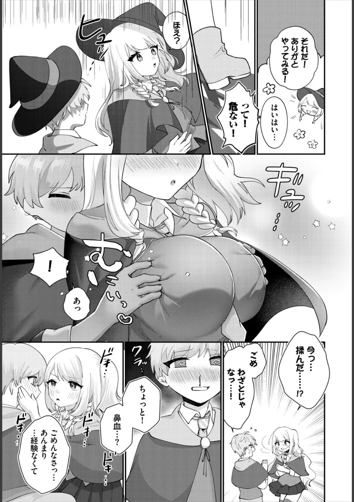 異世界おねえさんの誘惑【電子オリジナルコミックス】【FANZA限定版】 5ページ