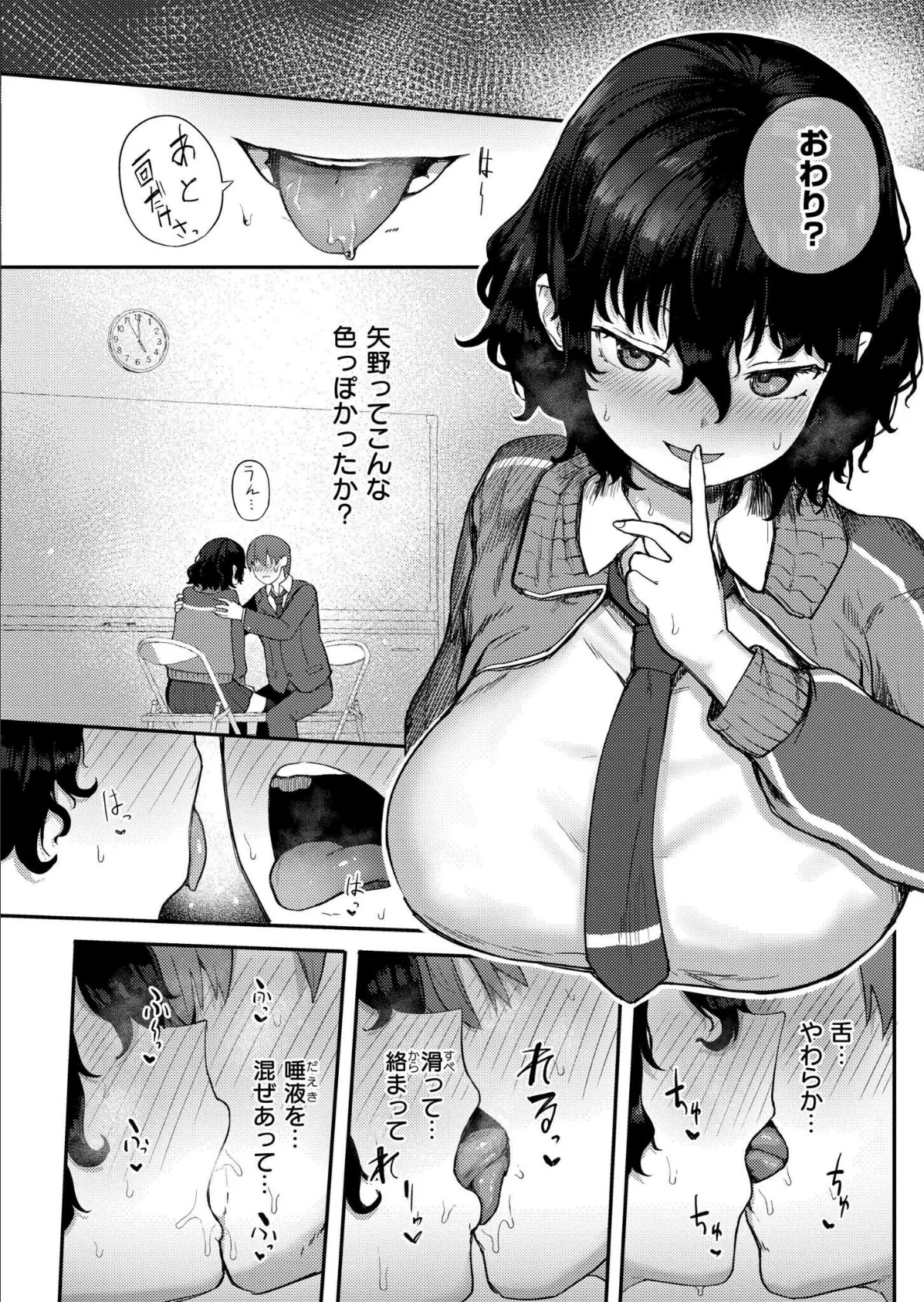 放課後なにする？ 4ページ