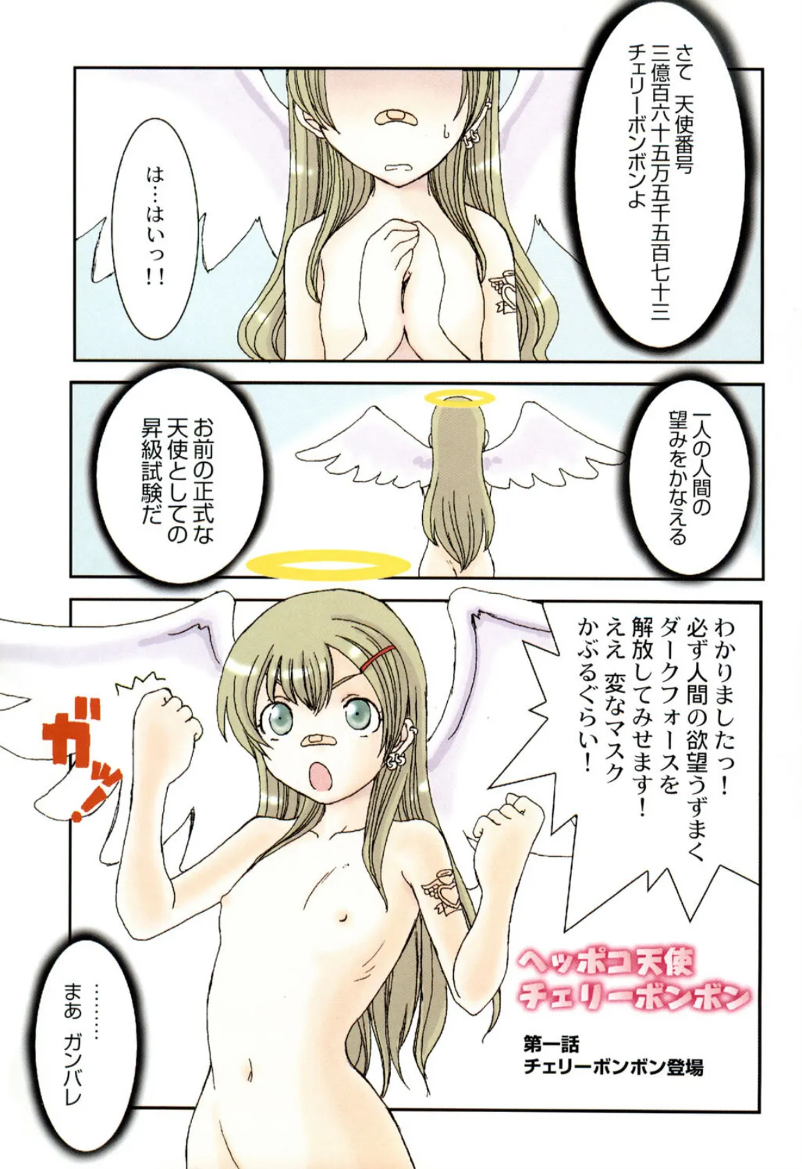 さくらんぼ姫 2ページ