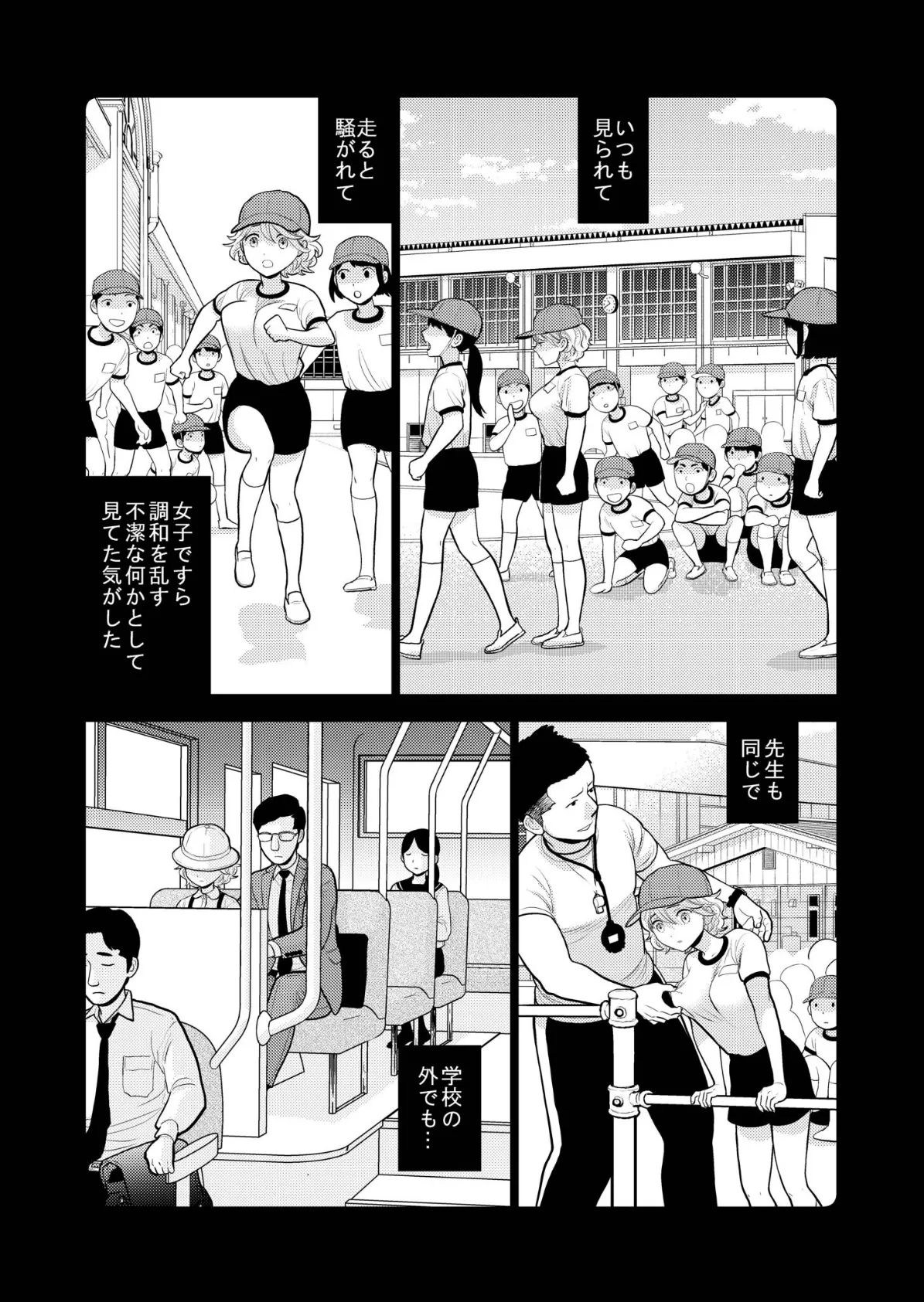 思い出したくないこと【電子単行本】 23ページ
