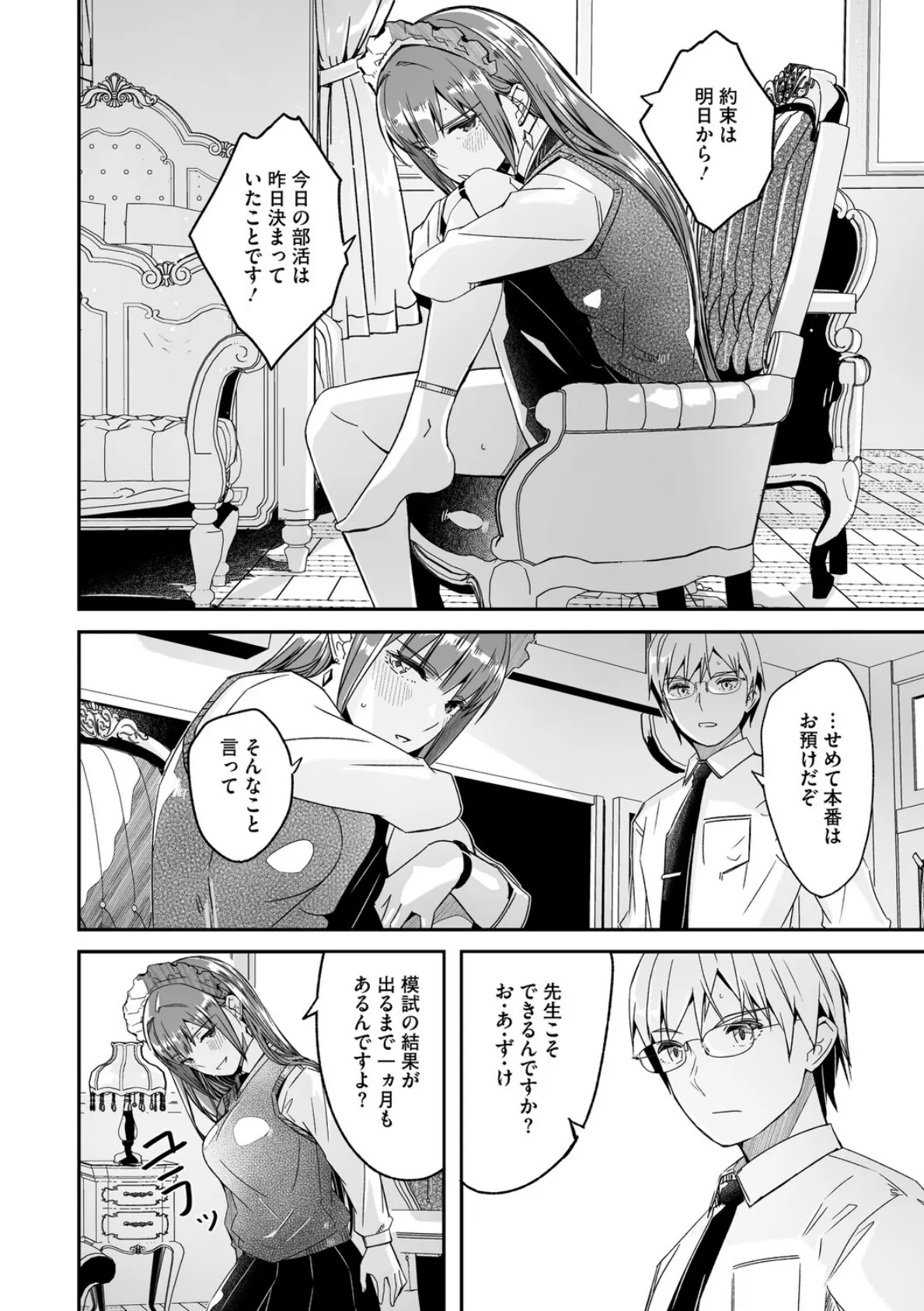 君は輝く月花のように 第5話 4ページ