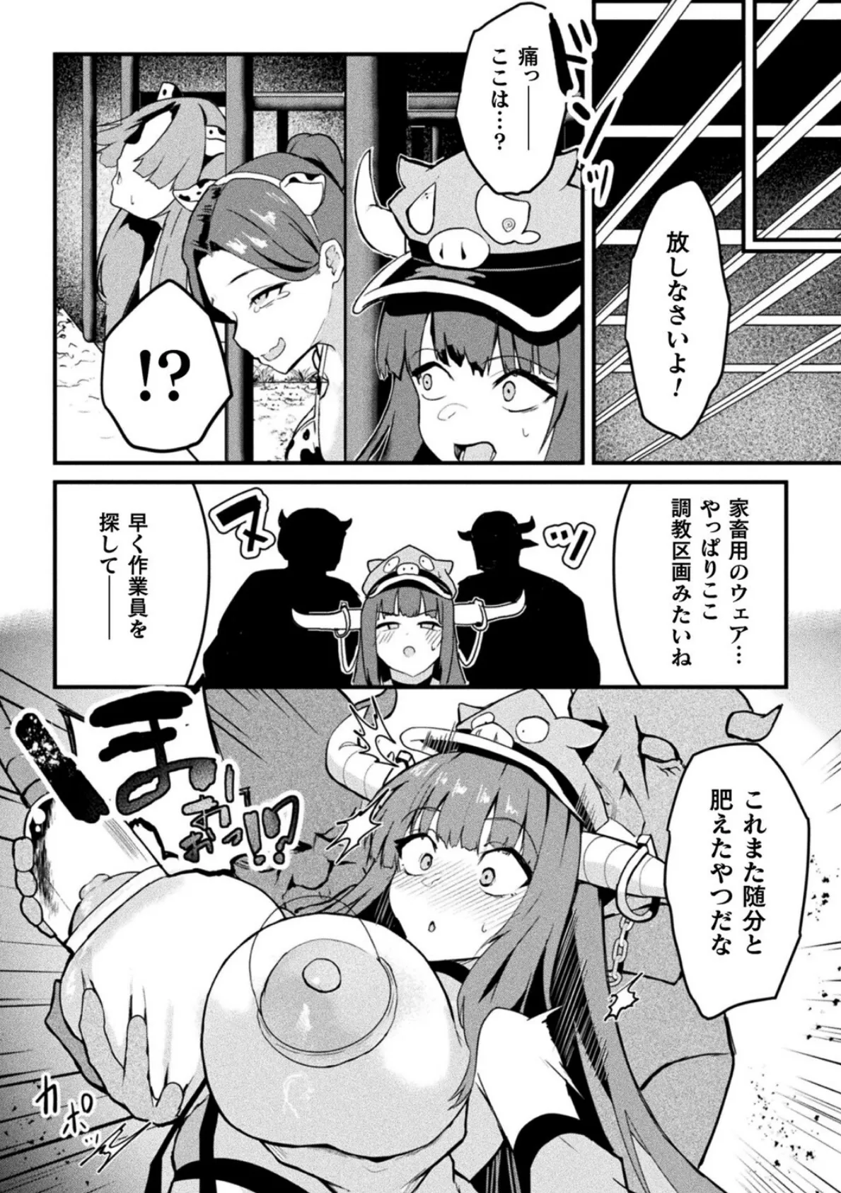 魔族管理長モラザのうっかり雌堕ち！？ 牧場マネージメント！！！【単話】 6ページ