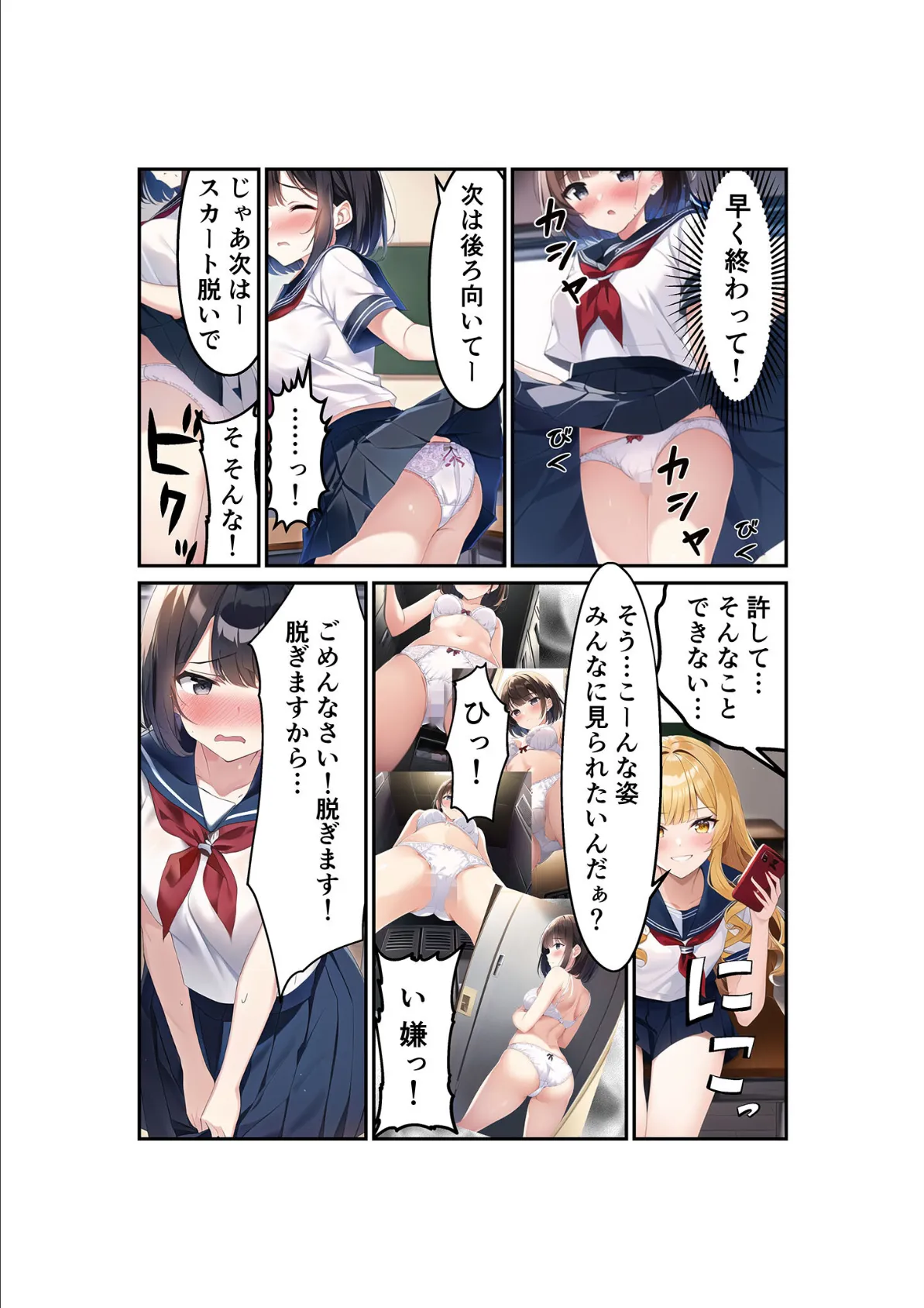 浅石来海の受難（総集編） モザイク版 11ページ