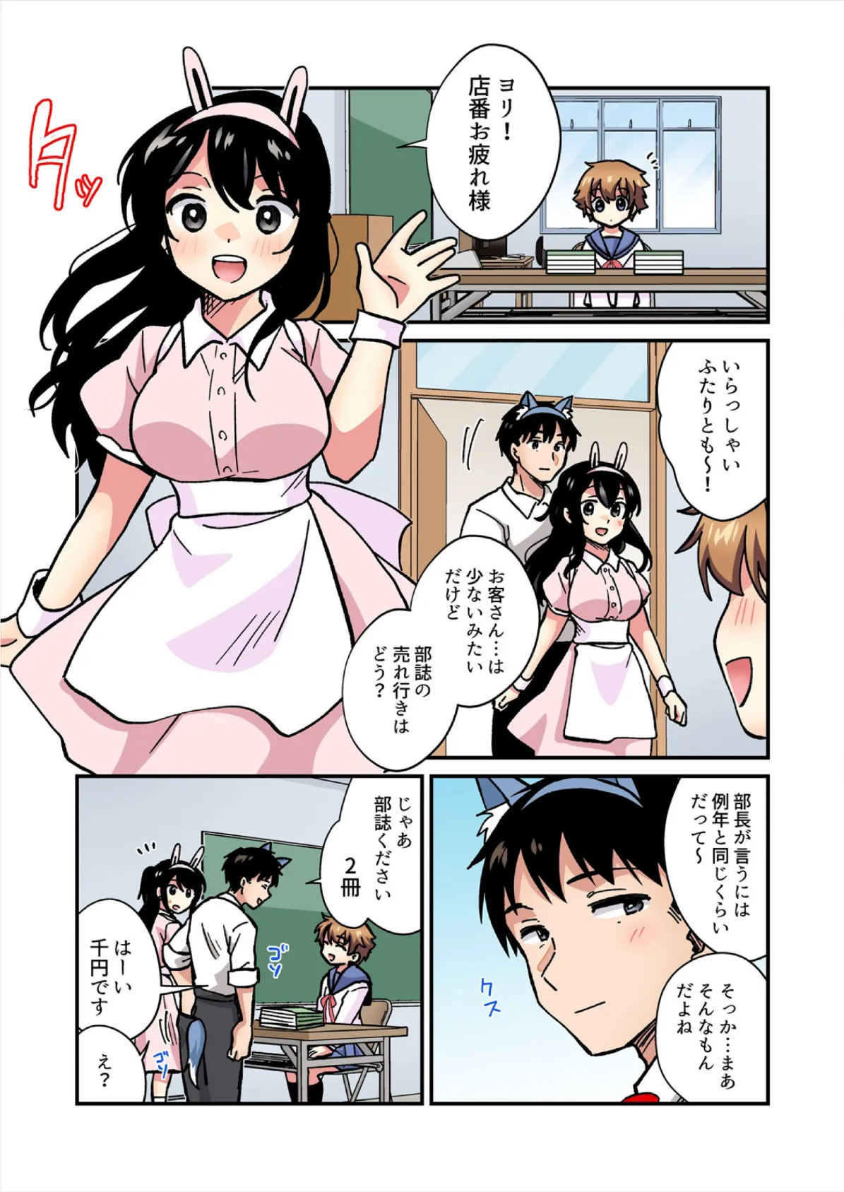 帰ったら居候JKがア○コ丸出しで寝てたので…〜我慢できないラブハメH【フルカラー】（24） 3ページ