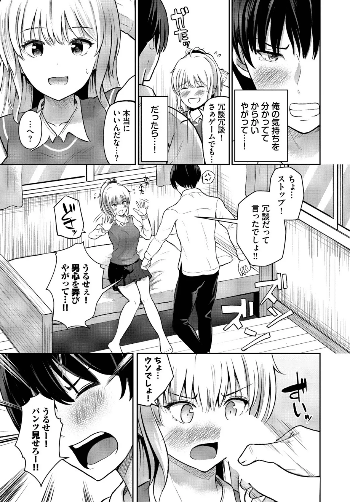 「好き」って言わせたい！ 5ページ