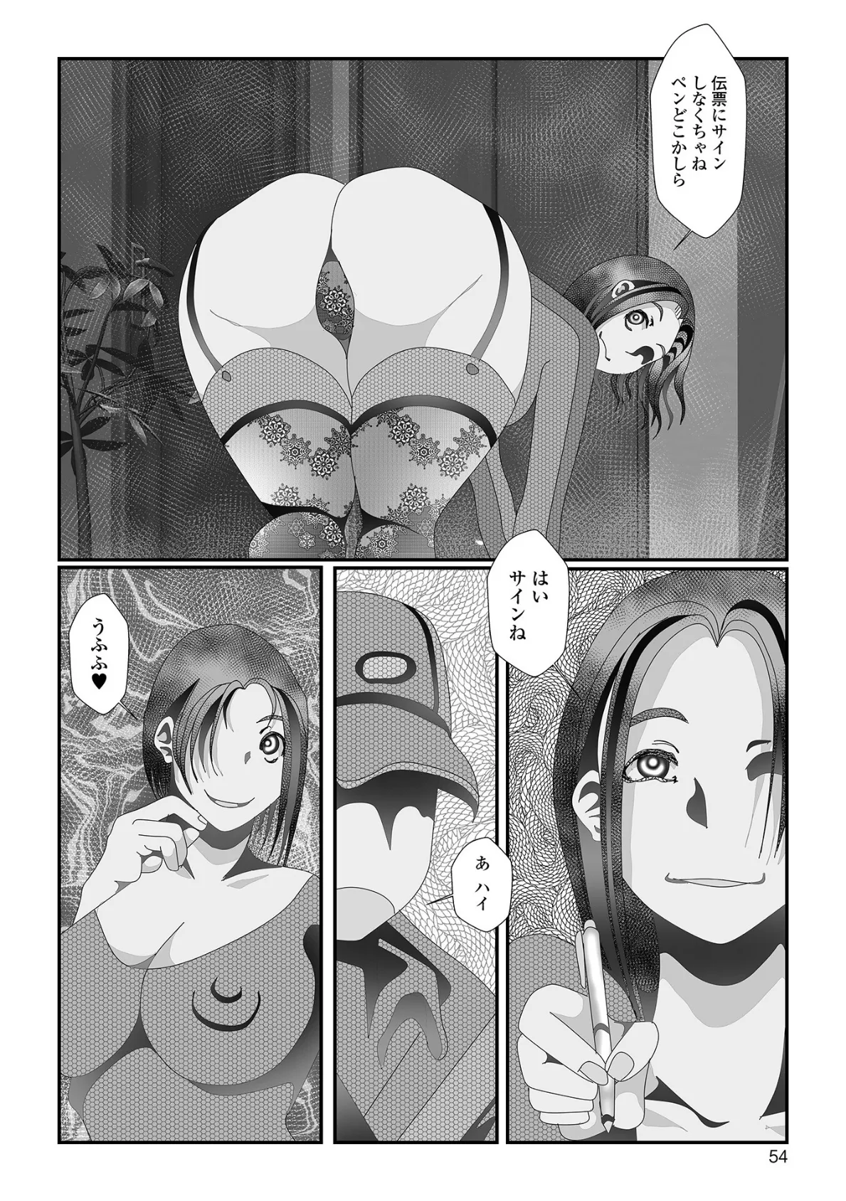 変態痴女奥様【通常版】 16ページ