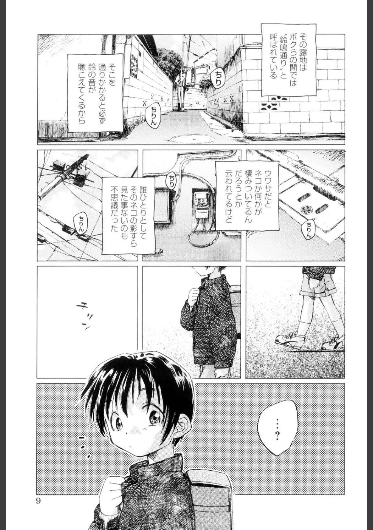 少女の異常な愛情（高解像度） 9ページ