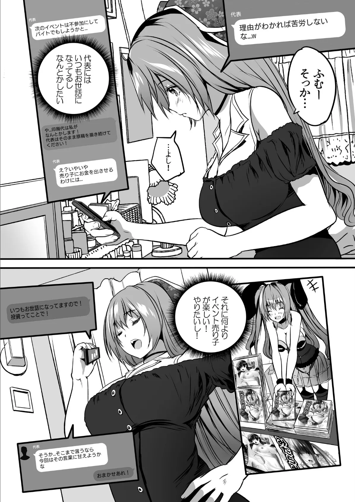 コスプレイヤー楼島マコはえっちがしたい！ 5ページ