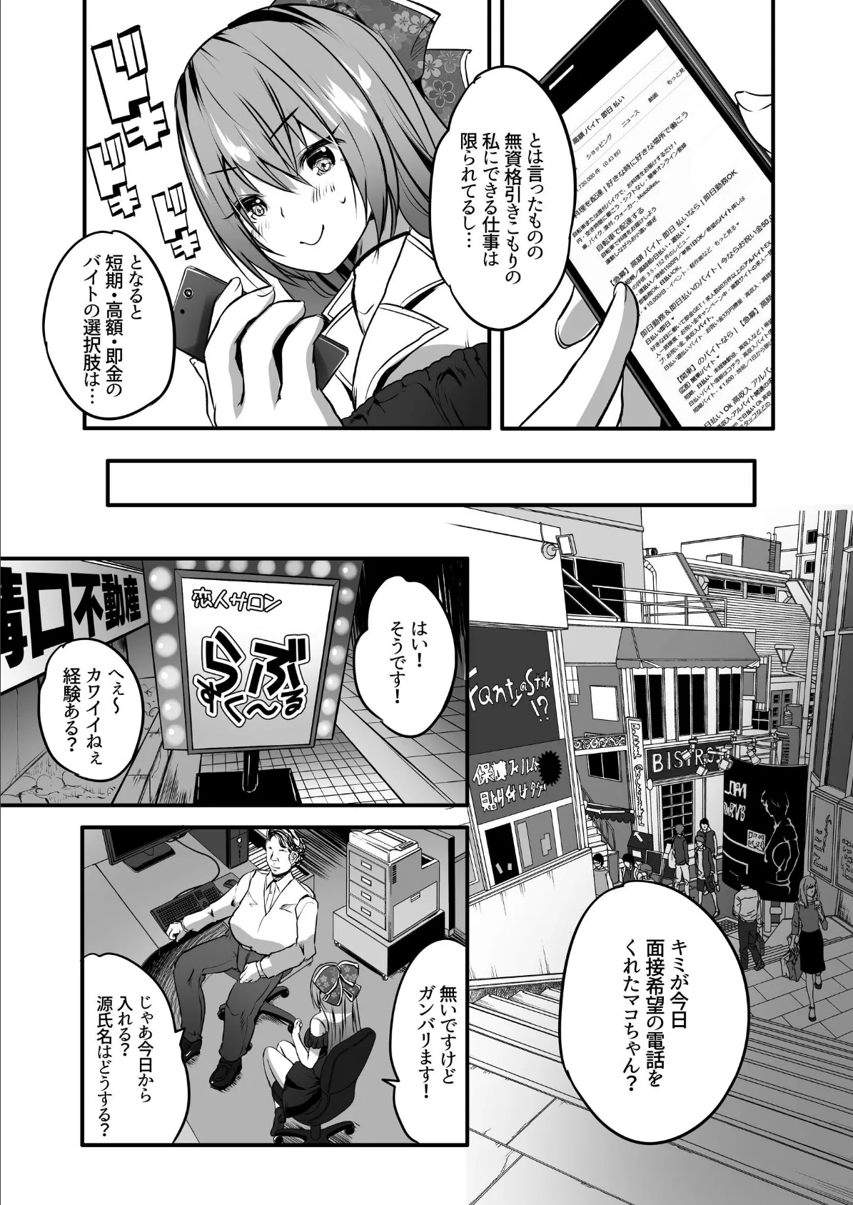 コスプレイヤー楼島マコはえっちがしたい！ 6ページ