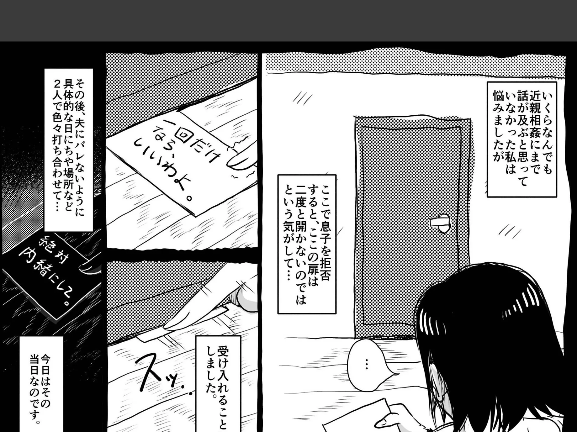 お母さんと僕【電子単行本】1巻 18ページ